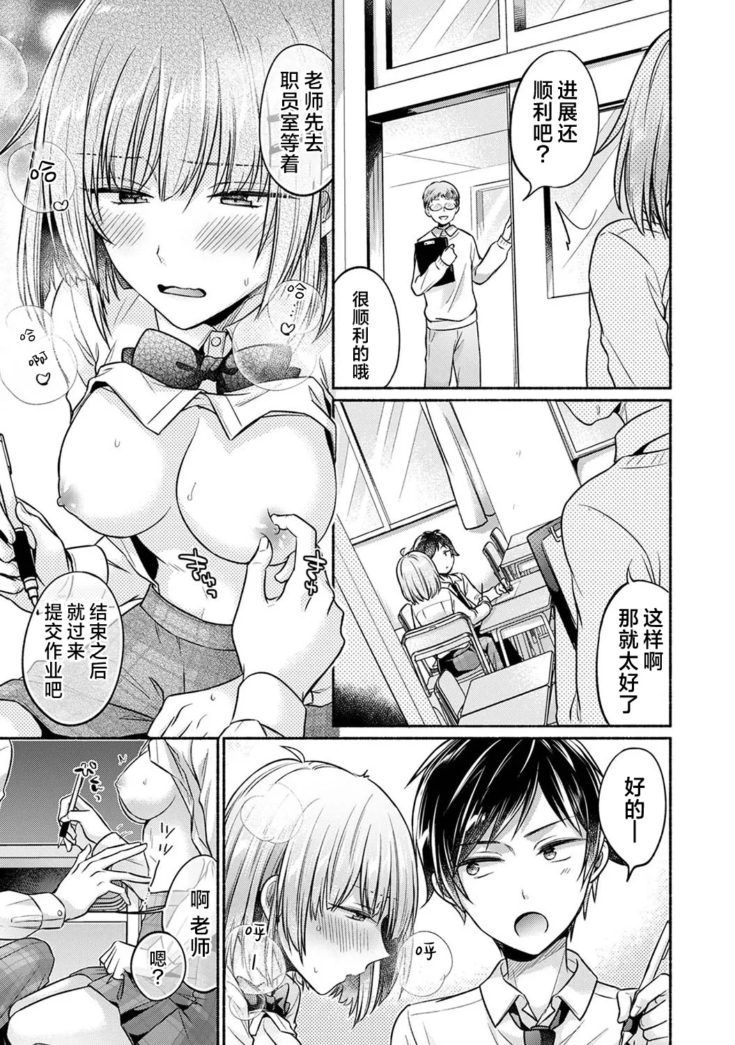 [Yuumi] Nureru tte Kouiu Koto Nan da... ~Osananajimi to Ecchi na Benkyoukai 1~3 | 湿透了偷情原来是这样的事情啊… 与青梅竹马的色色学习会 1~3 [Chinese] [欶澜汉化组] [Digital] page 38 - sole female sole male hentai manga - read online free