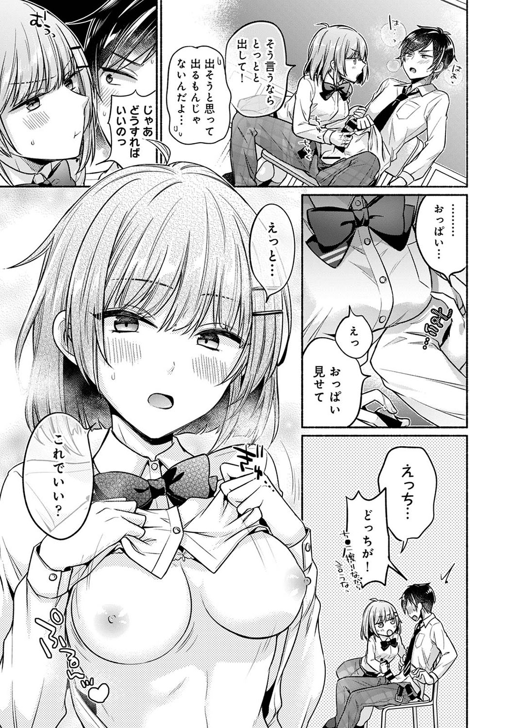 [Yuumi] Nureru tte Kouiu Koto Nan da... ~Osananajimi to Ecchi na Benkyoukai 1~3 [Digital] page 33 - sole female sole male hentai manga - read online free