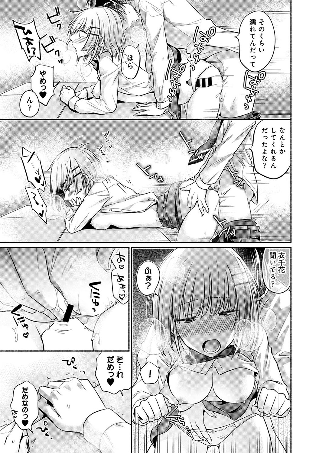 [Yuumi] Nureru tte Kouiu Koto Nan da... ~Osananajimi to Ecchi na Benkyoukai 1~3 [Digital] page 43 - sole female sole male hentai manga - read online free