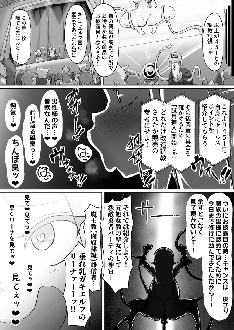 Haiboku! Kaizo! Buzama onna ōkushon - Page 20