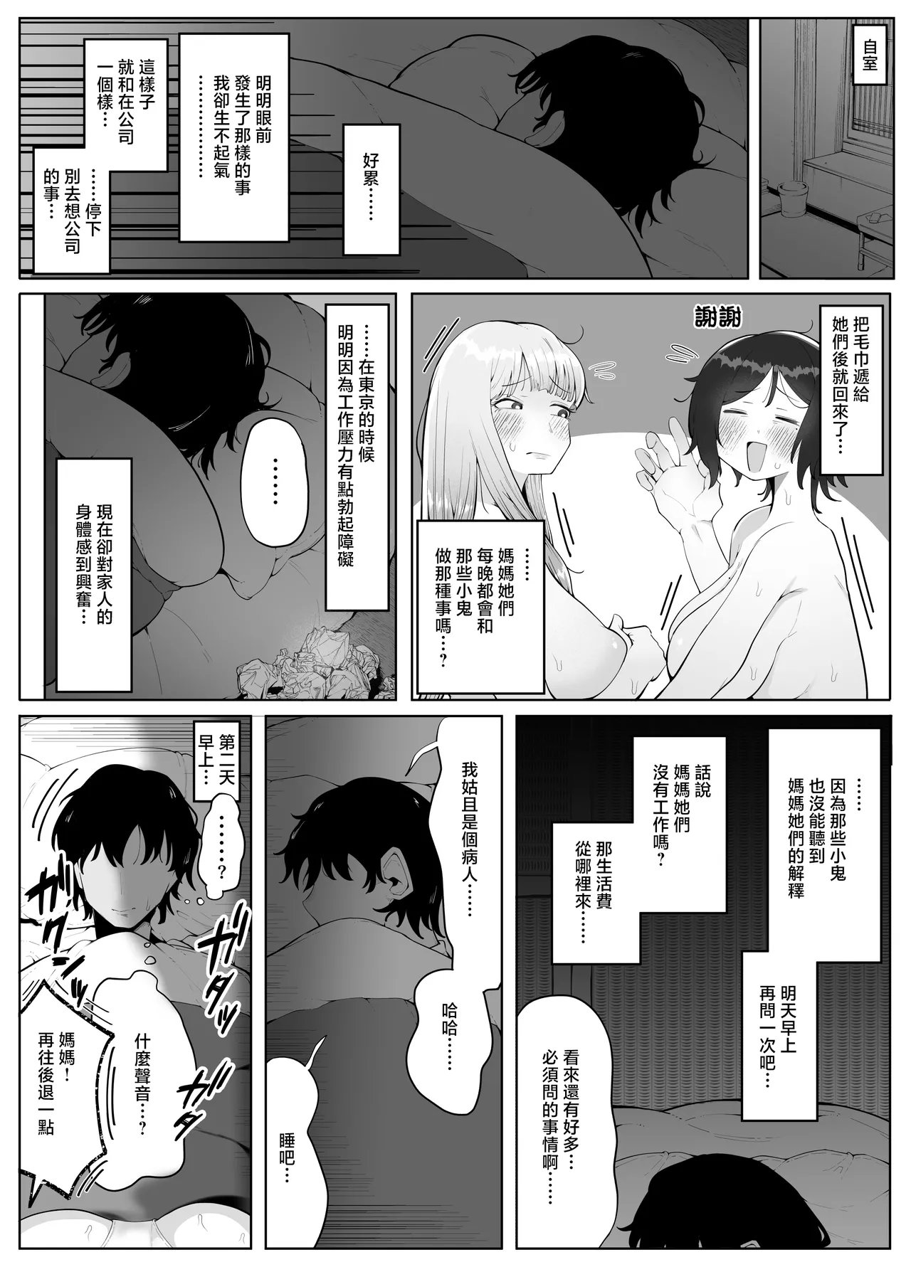 时隔四年回到老家发现母亲和姐姐成了附近小鬼们的性宠物了 page 25 - big breasts compilation hentai manga - read online free