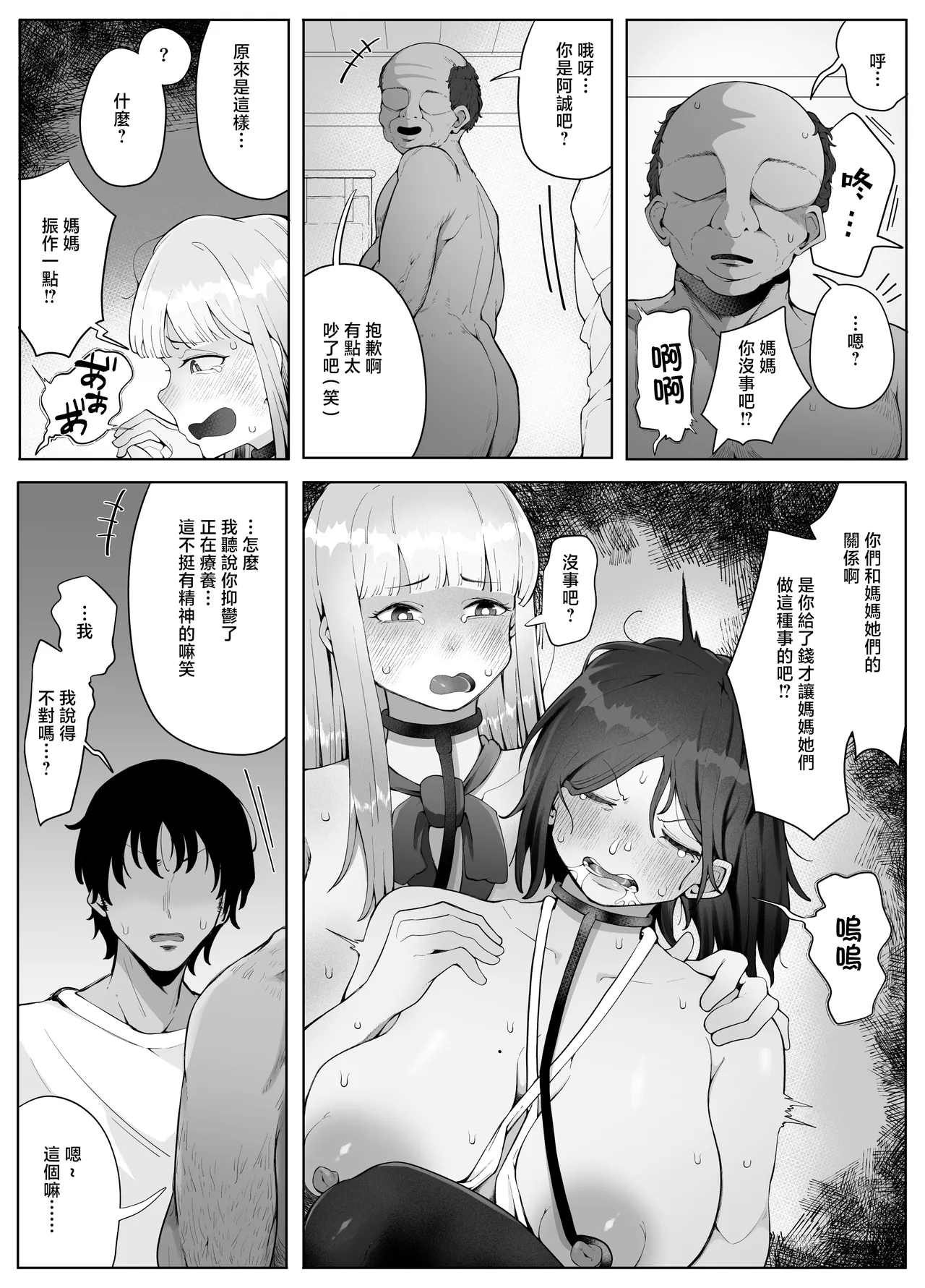 时隔四年回到老家发现母亲和姐姐成了附近小鬼们的性宠物了 page 48 - big breasts compilation hentai manga - read online free