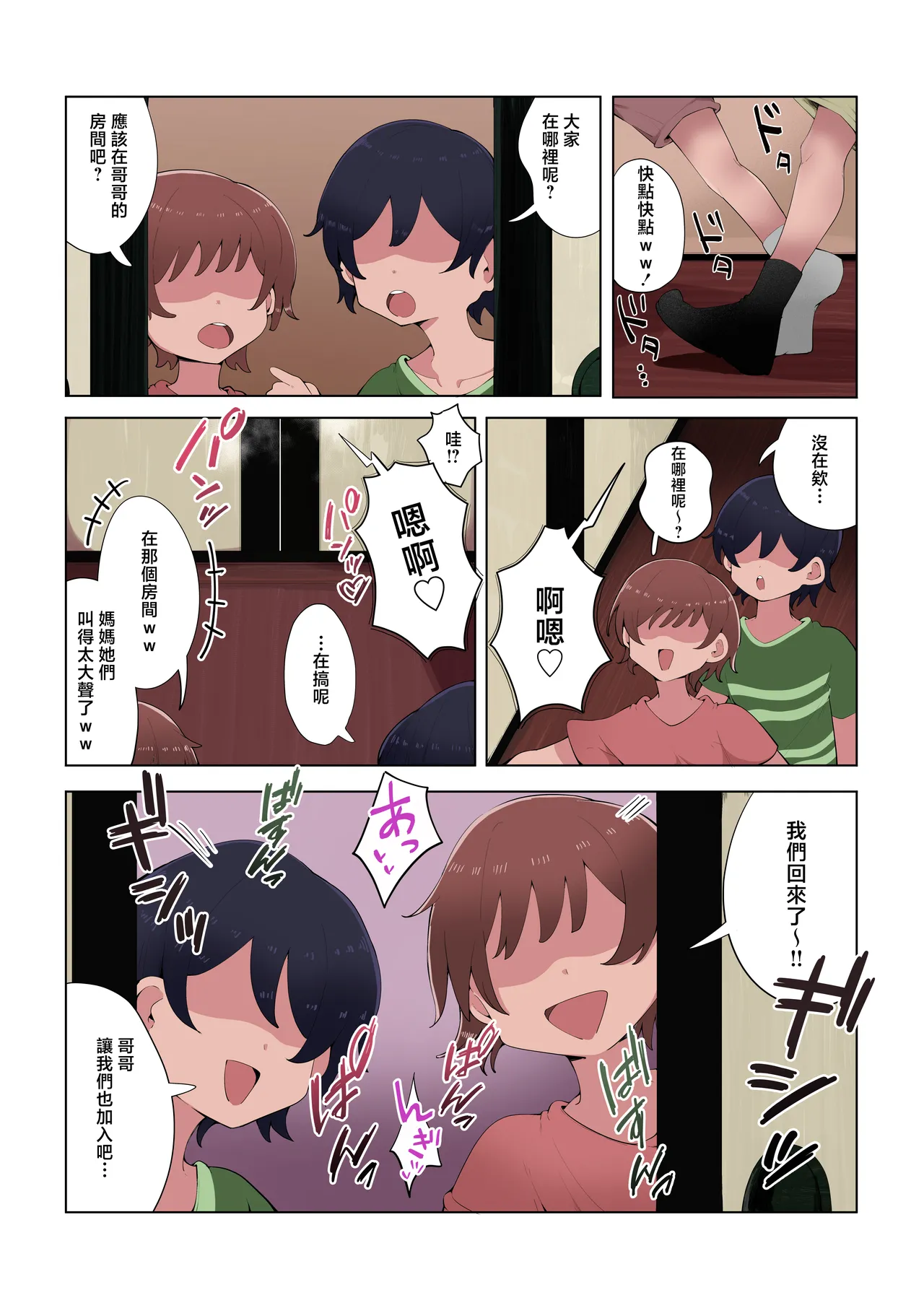 时隔四年回到老家发现母亲和姐姐成了附近小鬼们的性宠物了 page 76 - big breasts compilation hentai manga - read online free