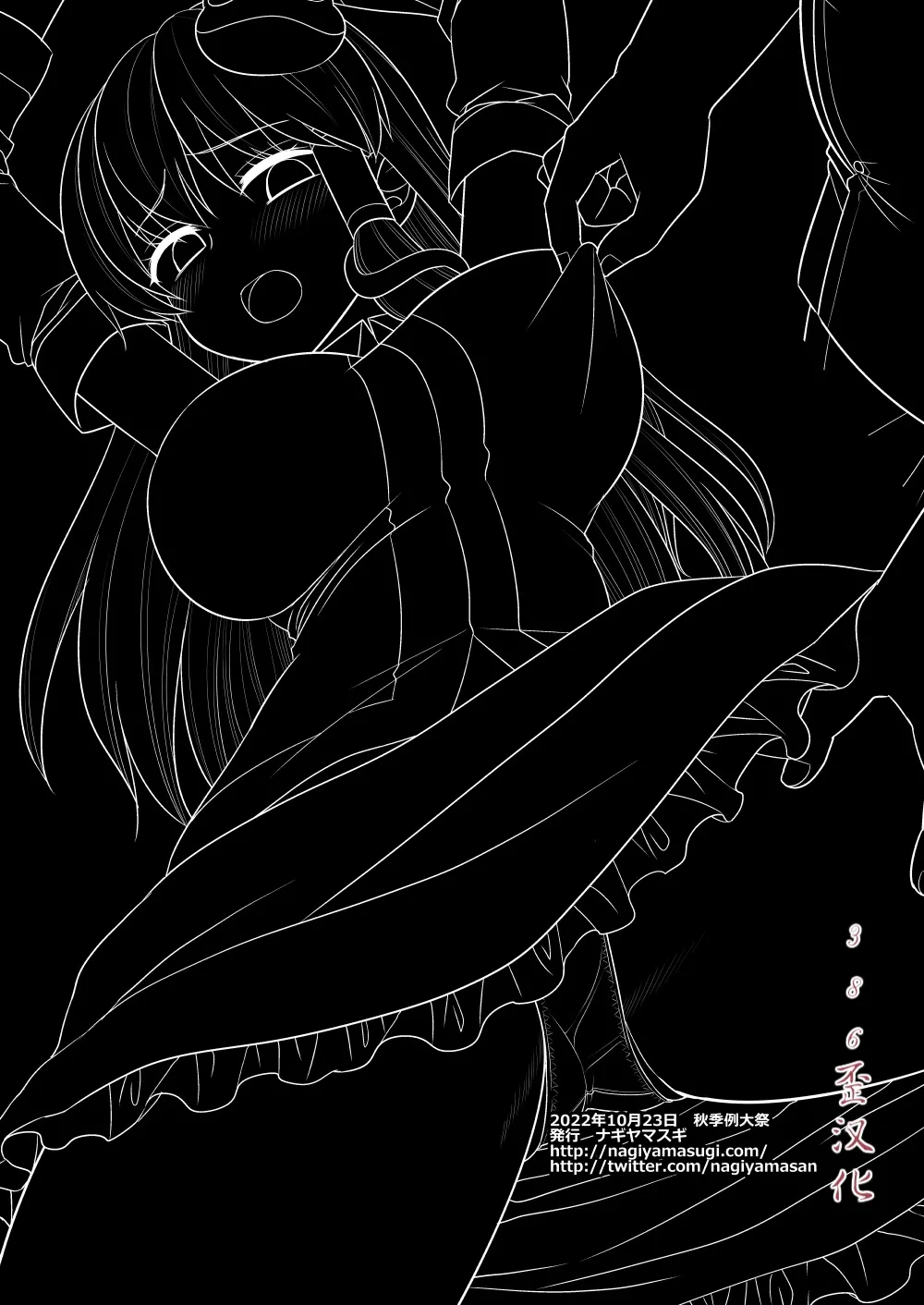 Touhou Ryoujoku 52 Sanae Massage page 20 featuring sanae kochiya touhou project parody - sole female rough translation hentai manga - read online free