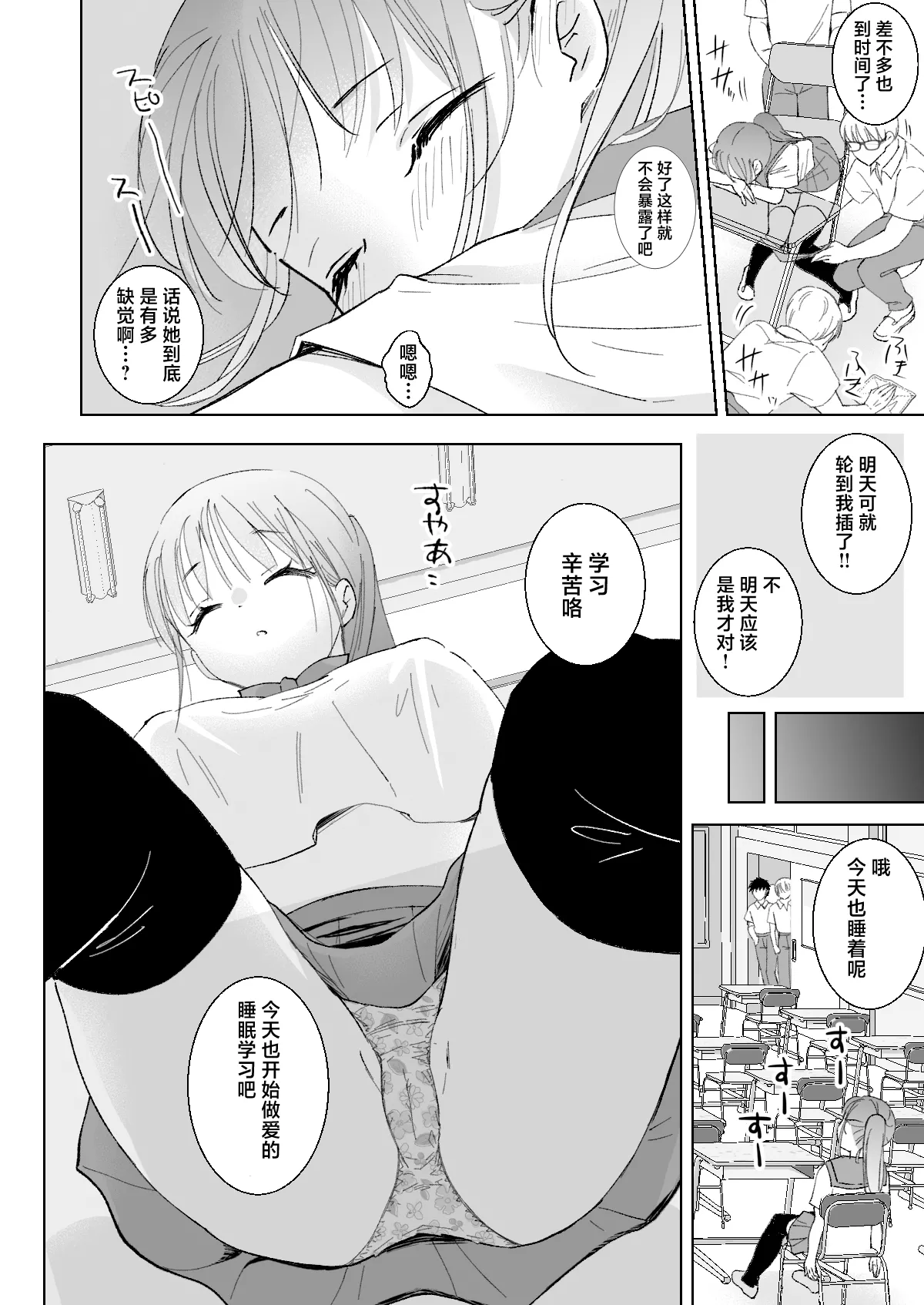 Himitsu no Suimin Gakushu | 秘密的睡眠学习 - Page 20