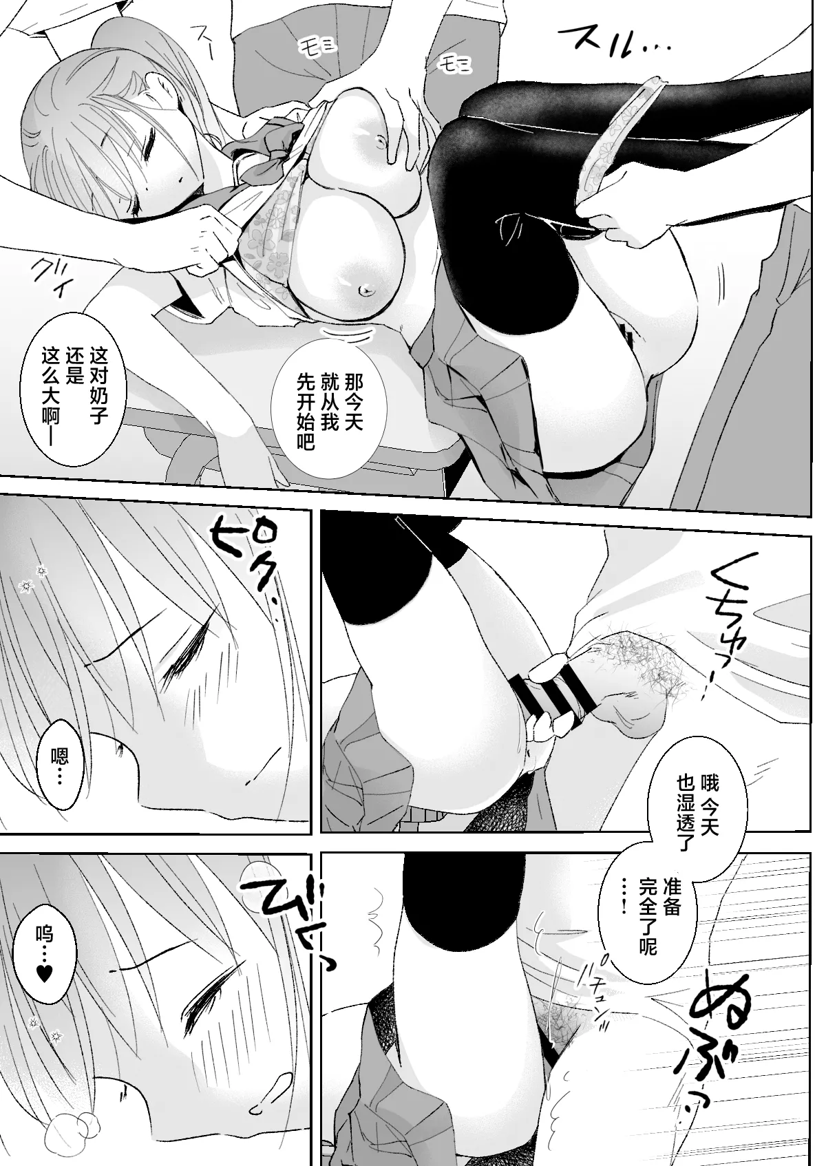 Himitsu no Suimin Gakushu | 秘密的睡眠学习 page 21 original parody - stockings big breasts hentai manga - read online free