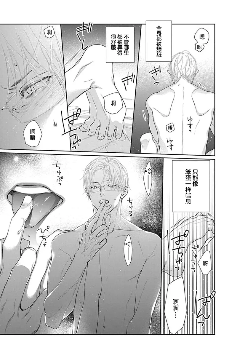 yoakewo kou kemonotachi | 渴望夜尽天明的野兽们 1-5 page 100 - glasses sole female hentai manga - read online free