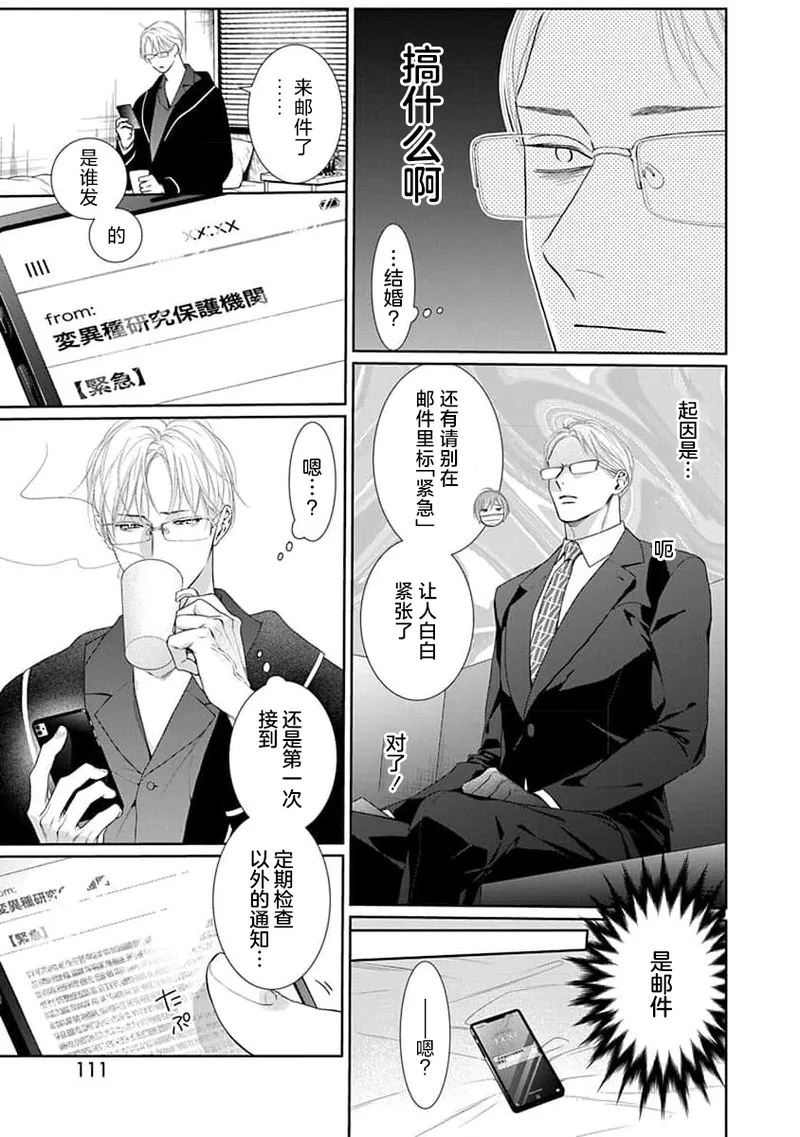 yoakewo kou kemonotachi | 渴望夜尽天明的野兽们 1-5 page 114 - glasses sole female hentai manga - read online free