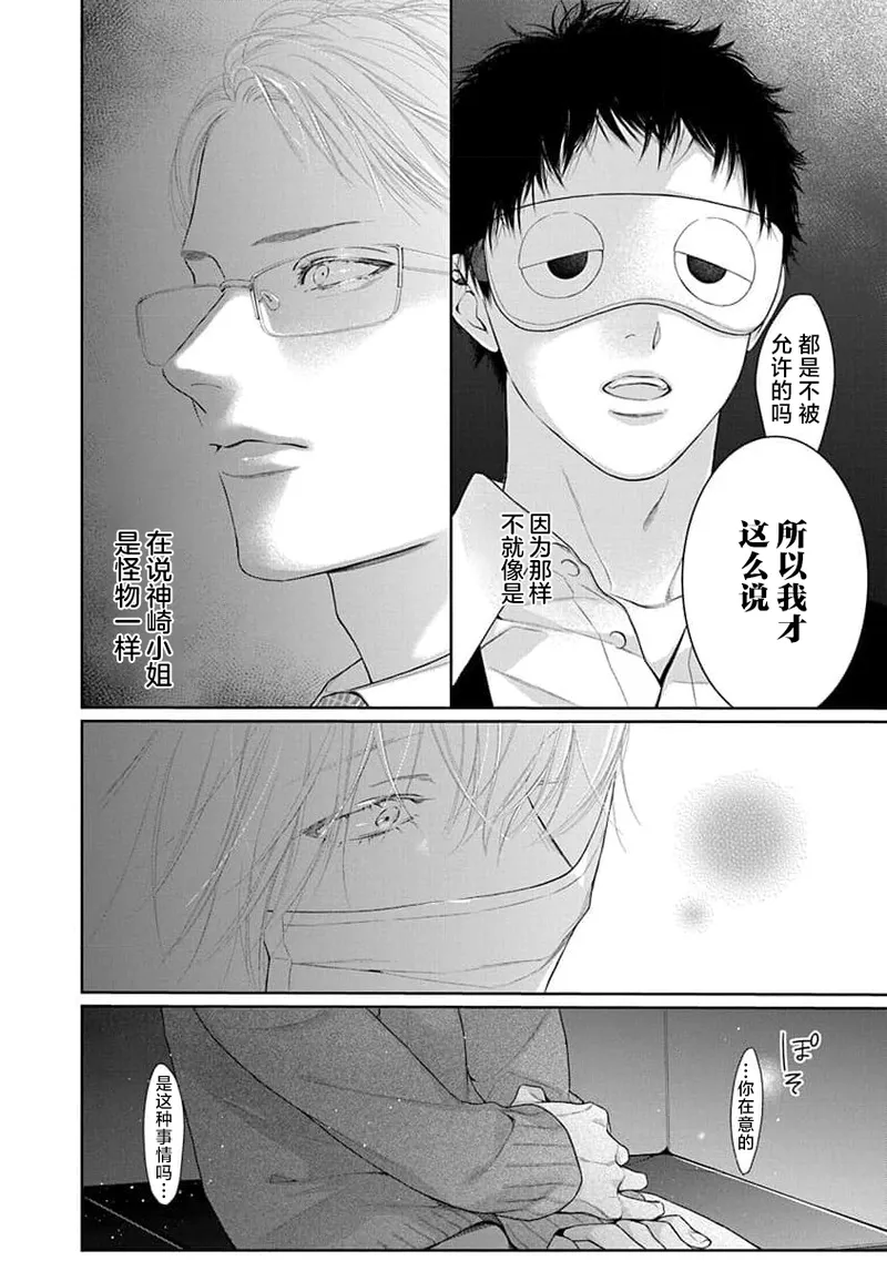 yoakewo kou kemonotachi | 渴望夜尽天明的野兽们 1-5 page 125 - glasses sole female hentai manga - read online free