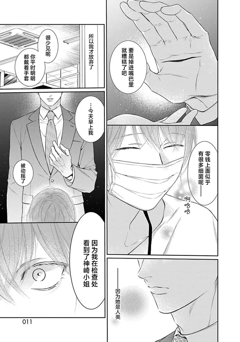 yoakewo kou kemonotachi | 渴望夜尽天明的野兽们 1-5 page 13 - glasses sole female hentai manga - read online free