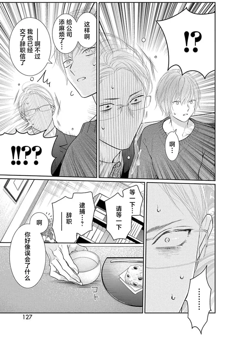 yoakewo kou kemonotachi | 渴望夜尽天明的野兽们 1-5 page 130 - sole female sole male hentai manga - read online free