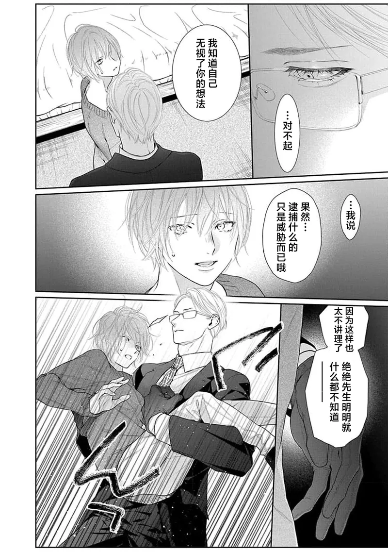 yoakewo kou kemonotachi | 渴望夜尽天明的野兽们 1-5 page 139 - sole female sole male hentai manga - read online free