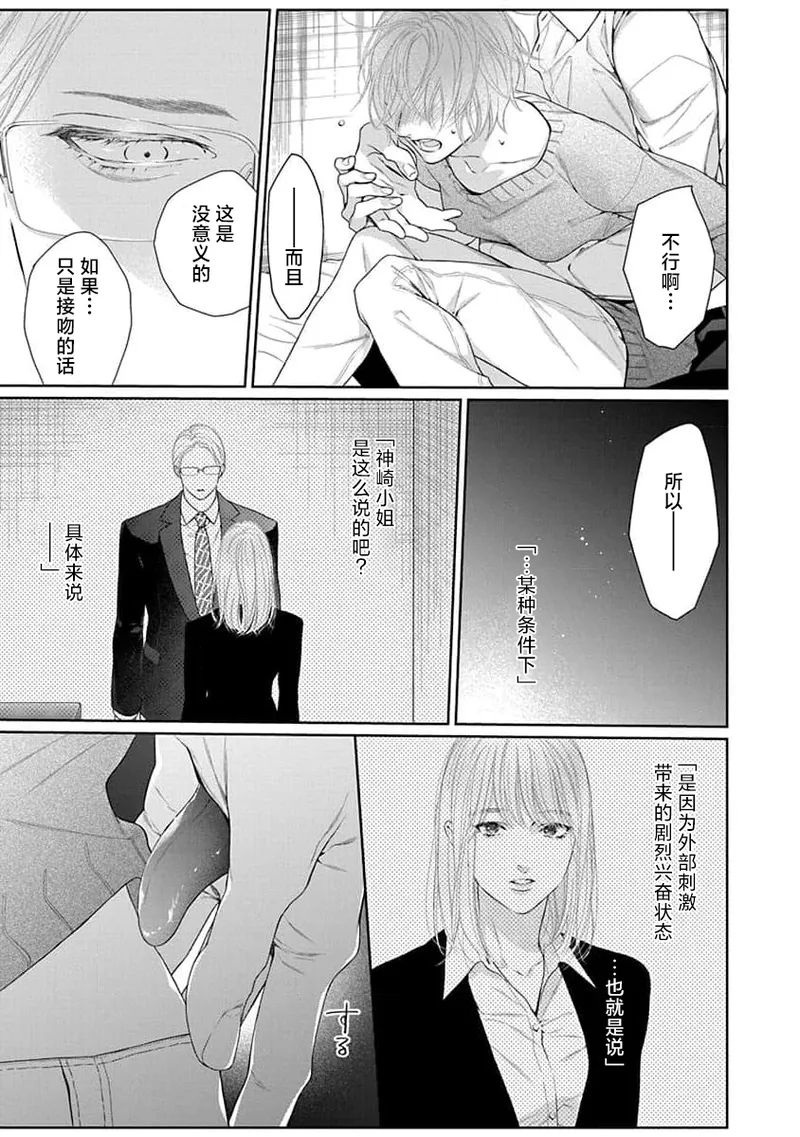 yoakewo kou kemonotachi | 渴望夜尽天明的野兽们 1-5 page 148 - glasses sole female hentai manga - read online free