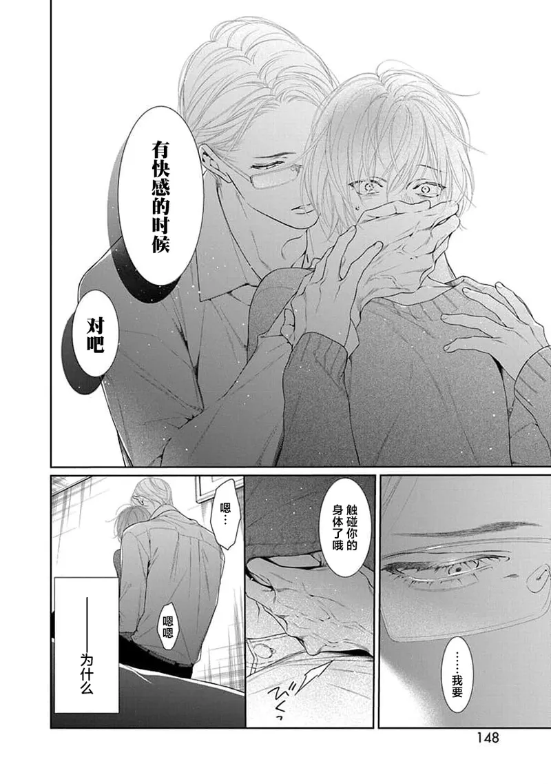 yoakewo kou kemonotachi | 渴望夜尽天明的野兽们 1-5 page 151 - glasses sole female hentai manga - read online free