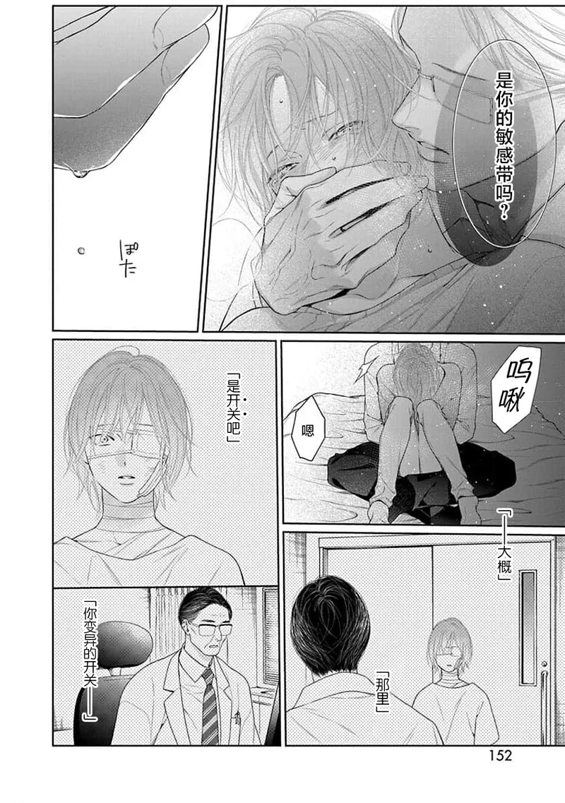 yoakewo kou kemonotachi | 渴望夜尽天明的野兽们 1-5 page 155 - glasses sole female hentai manga - read online free