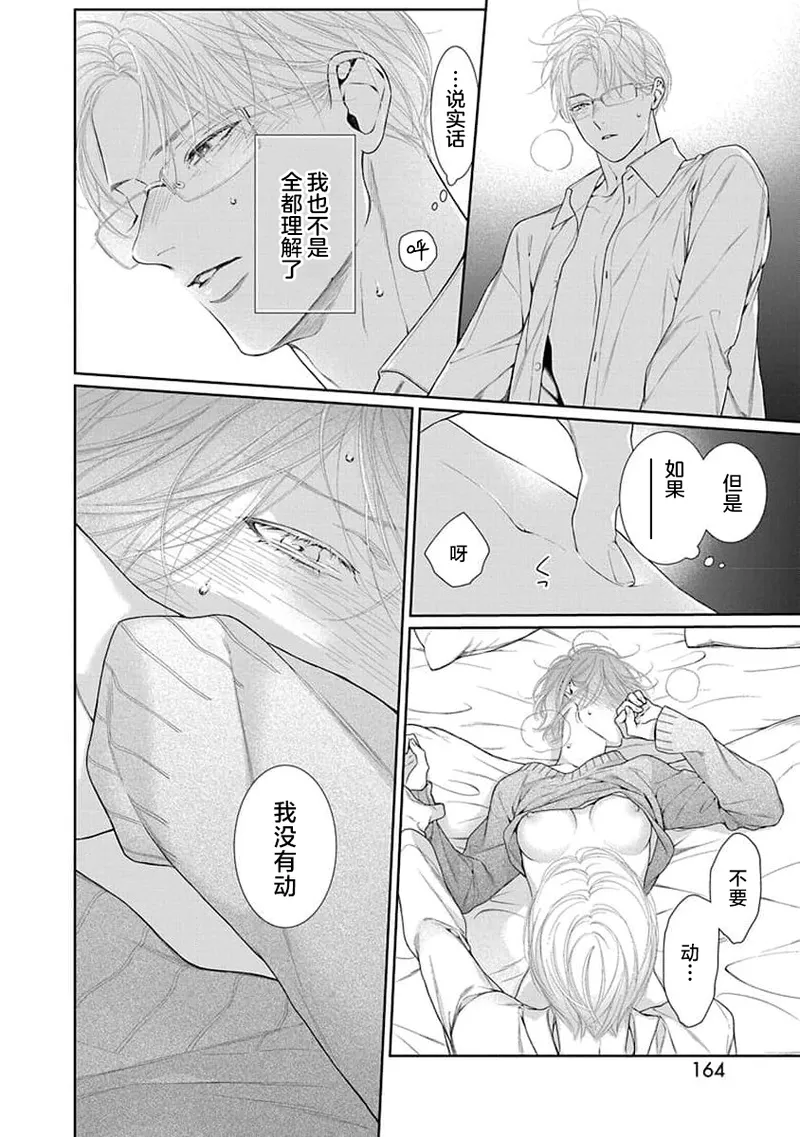 yoakewo kou kemonotachi | 渴望夜尽天明的野兽们 1-5 page 167 - sole female sole male hentai manga - read online free