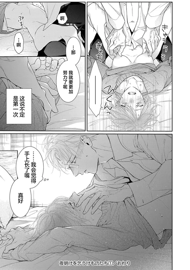 yoakewo kou kemonotachi | 渴望夜尽天明的野兽们 1-5 page 170 - sole female sole male hentai manga - read online free