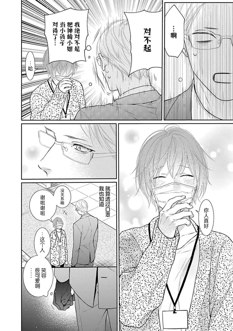 yoakewo kou kemonotachi | 渴望夜尽天明的野兽们 1-5 page 18 - glasses sole female hentai manga - read online free
