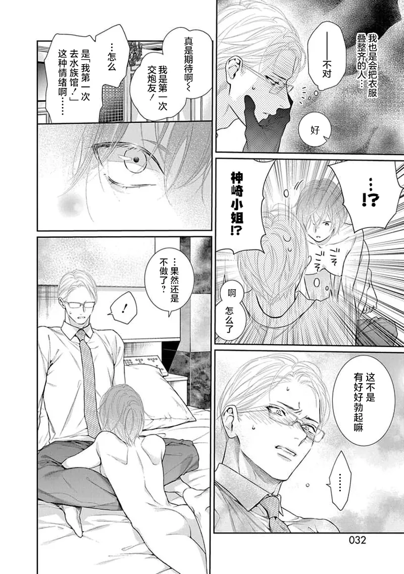 yoakewo kou kemonotachi | 渴望夜尽天明的野兽们 1-5 page 34 - glasses sole female hentai manga - read online free