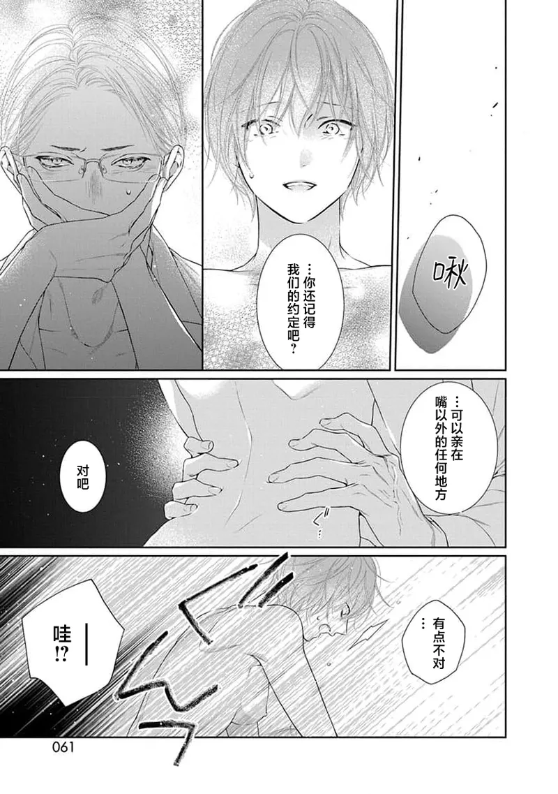 yoakewo kou kemonotachi | 渴望夜尽天明的野兽们 1-5 page 64 - glasses sole female hentai manga - read online free