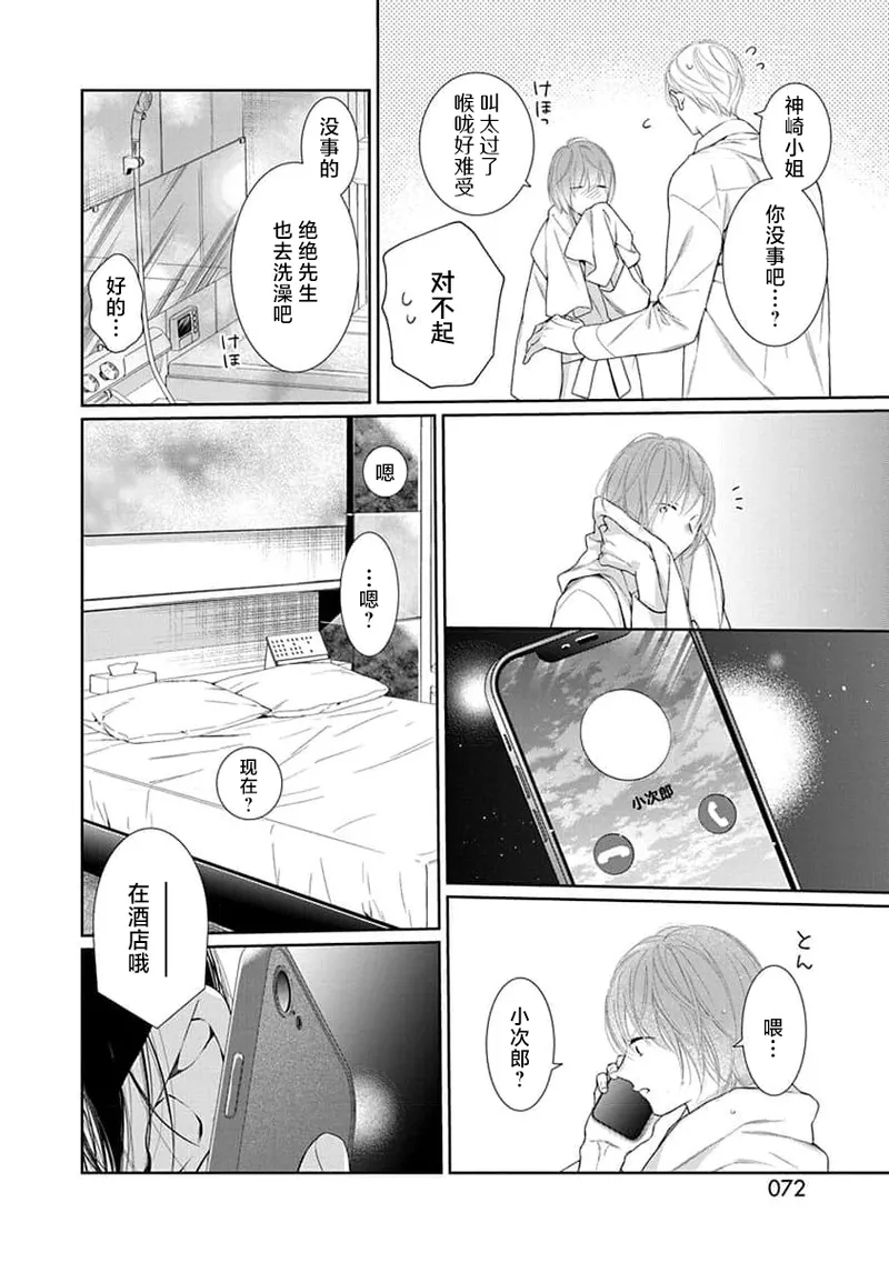 yoakewo kou kemonotachi | 渴望夜尽天明的野兽们 1-5 page 75 - sole female sole male hentai manga - read online free