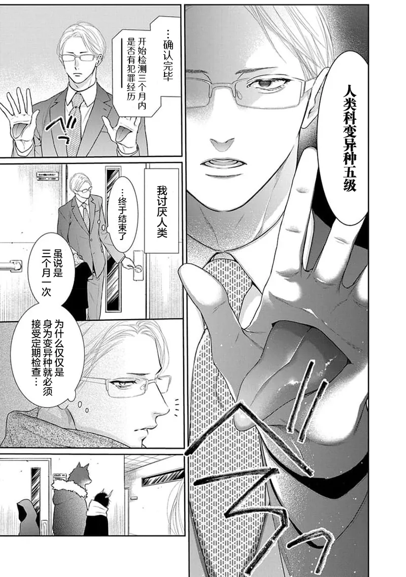 yoakewo kou kemonotachi | 渴望夜尽天明的野兽们 1-5 page 9 - glasses sole female hentai manga - read online free