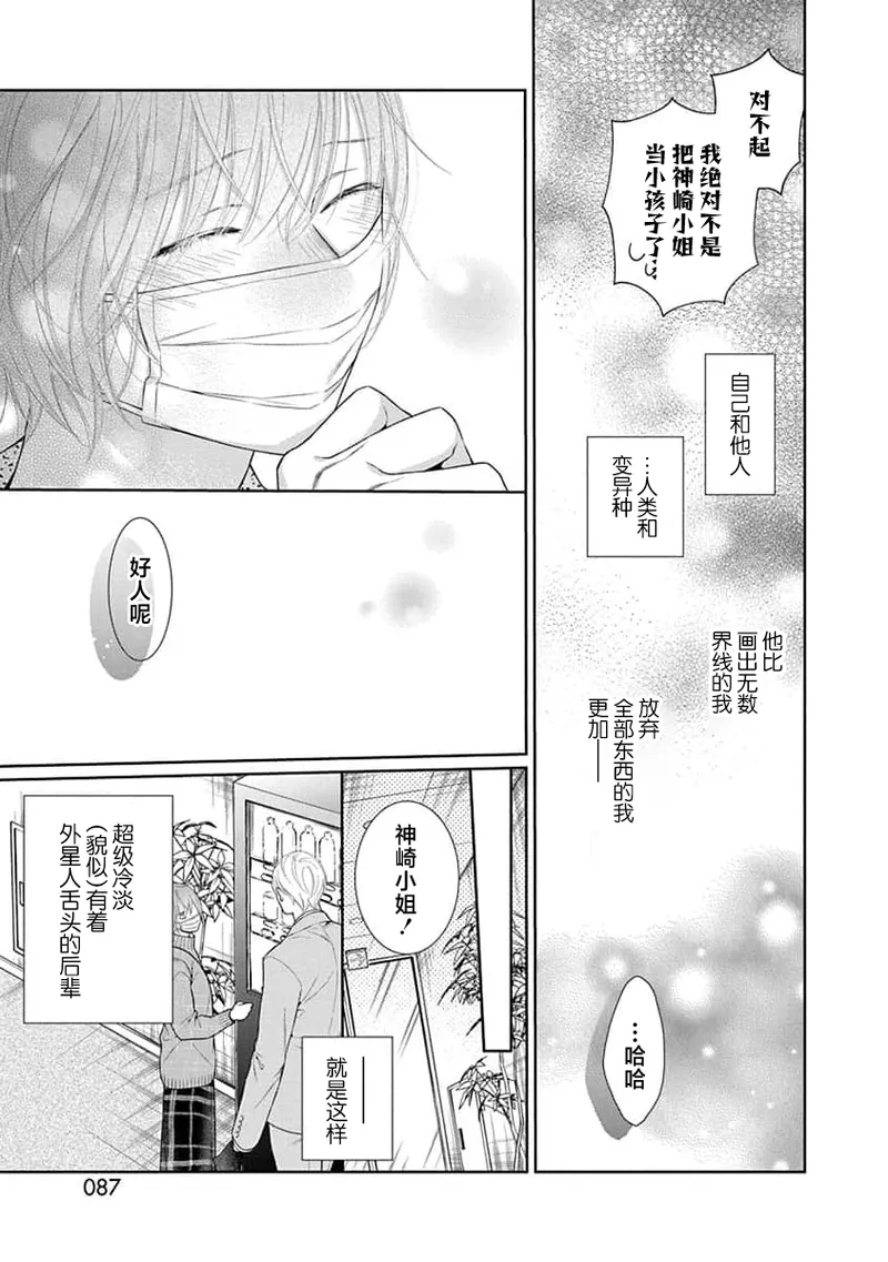 yoakewo kou kemonotachi | 渴望夜尽天明的野兽们 1-5 page 90 - glasses sole female hentai manga - read online free