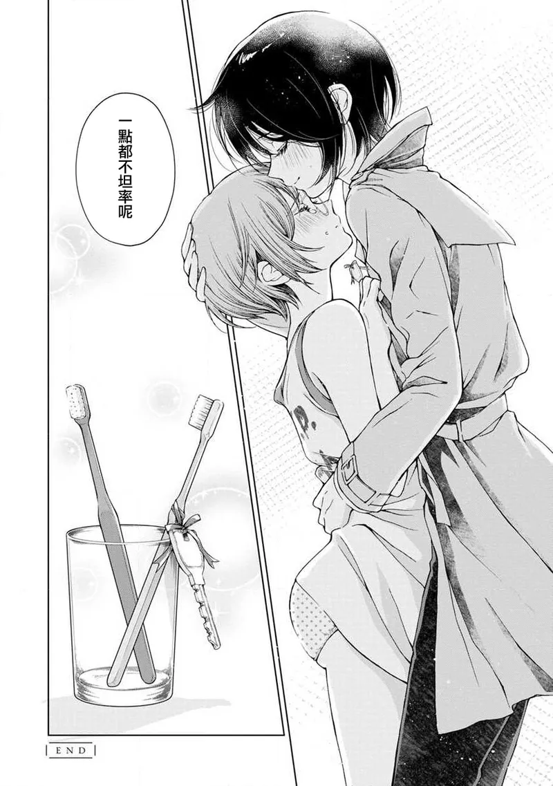 Ai kagi | 备用钥匙 - Page 17