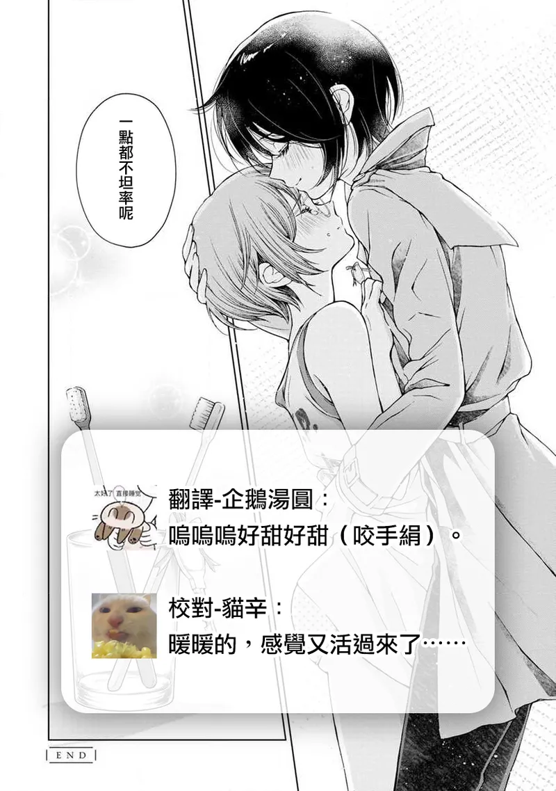 Ai kagi | 备用钥匙 page 18 - yuri kissing hentai manga - read online free