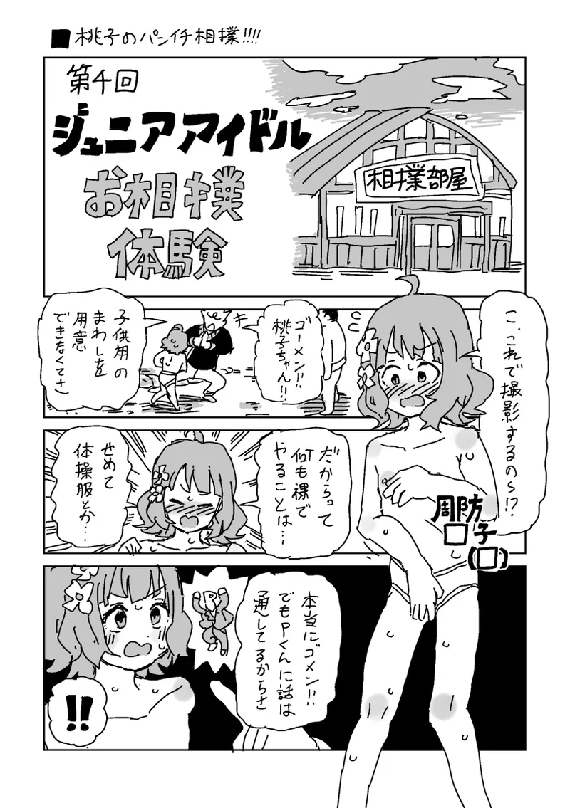 skeb漫画6本 page 38 featuring arisu tachibana the idolmaster parody - read online free