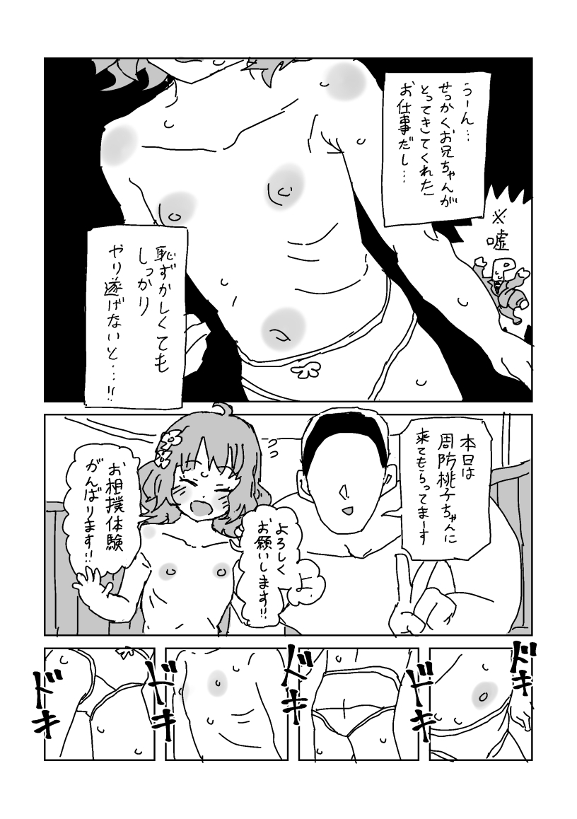 skeb漫画6本 page 39 featuring iku nakatani the idolmaster parody - read online free