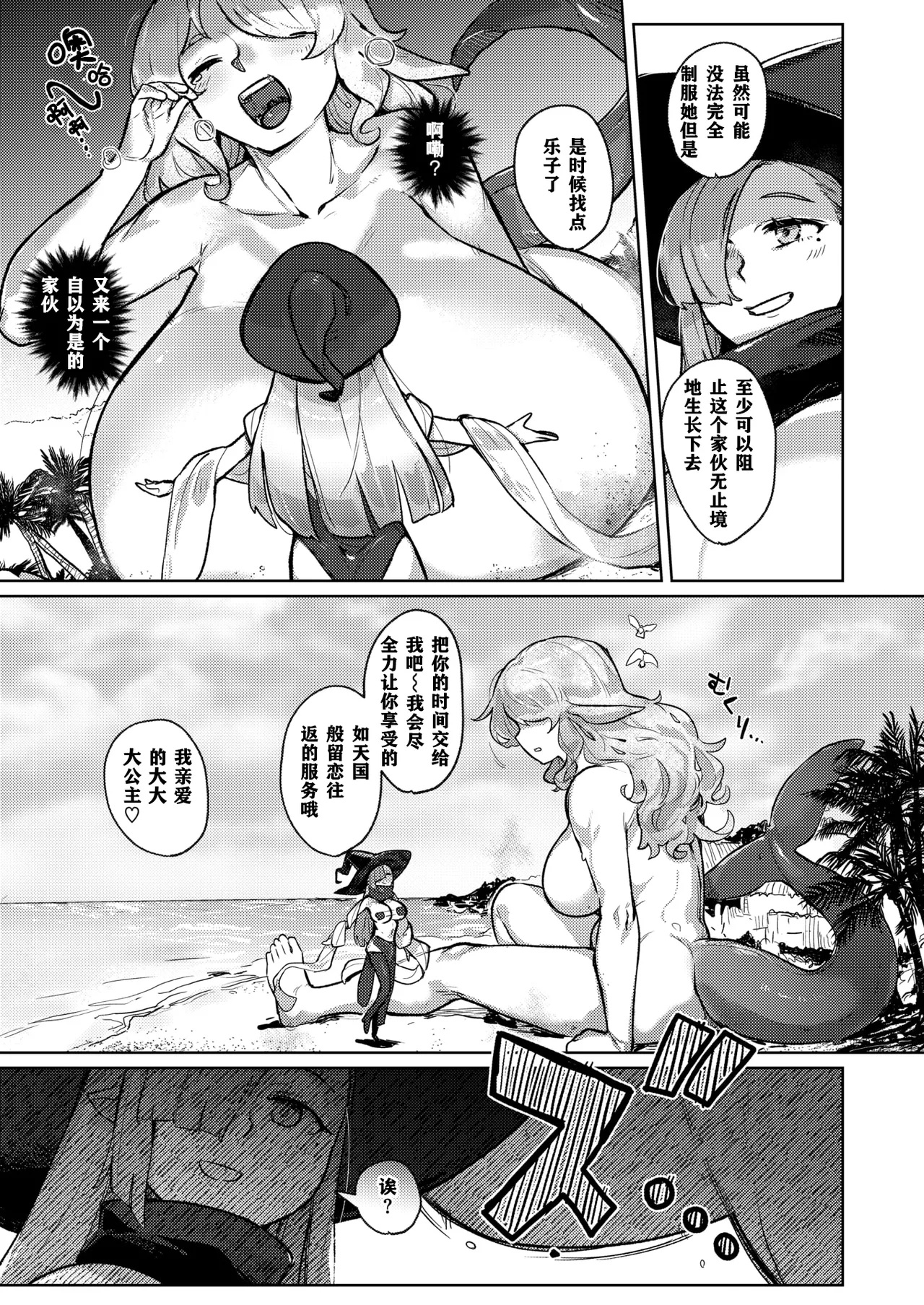 Monster Girl Lesbians - Page 143