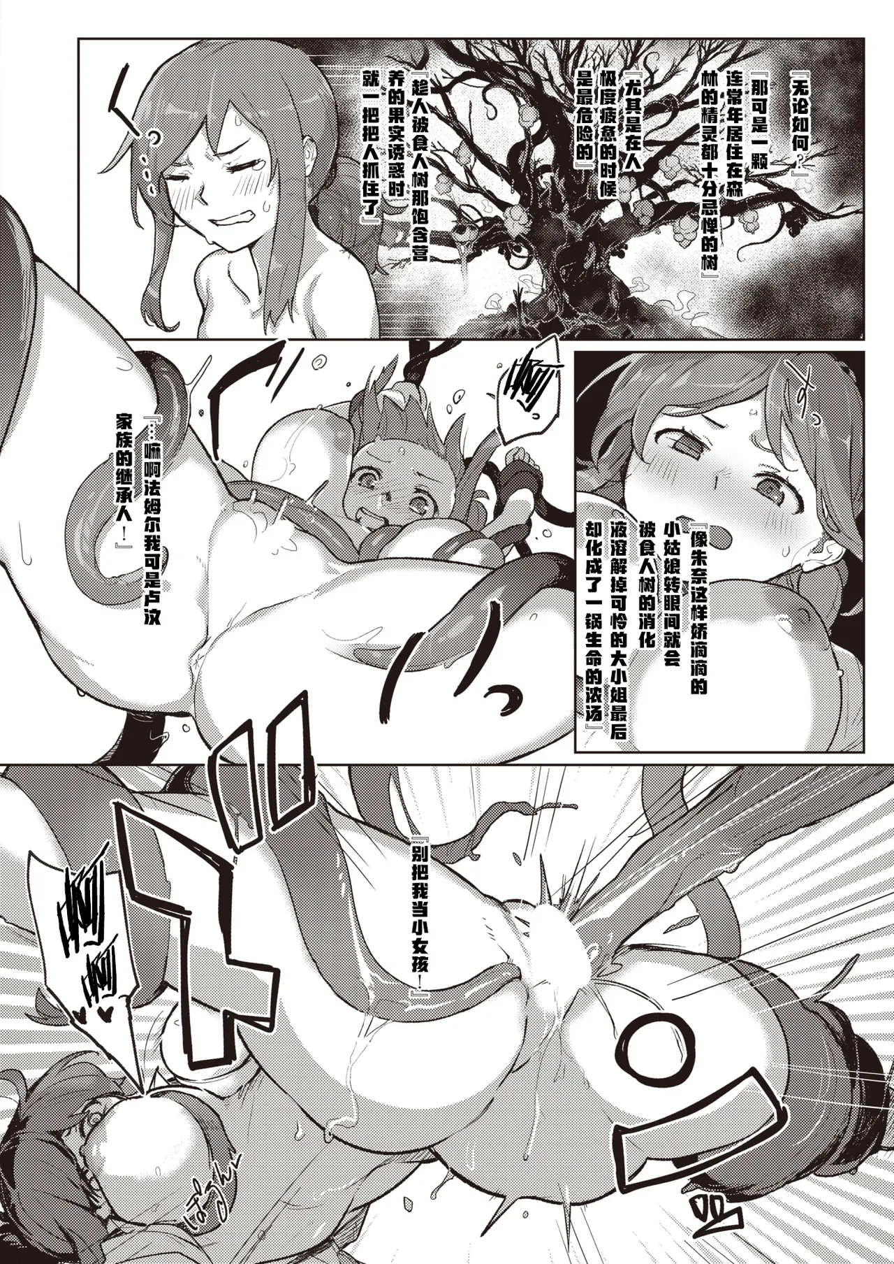 Monster Girl Lesbians page 82 - futanari elf hentai manga - read online free