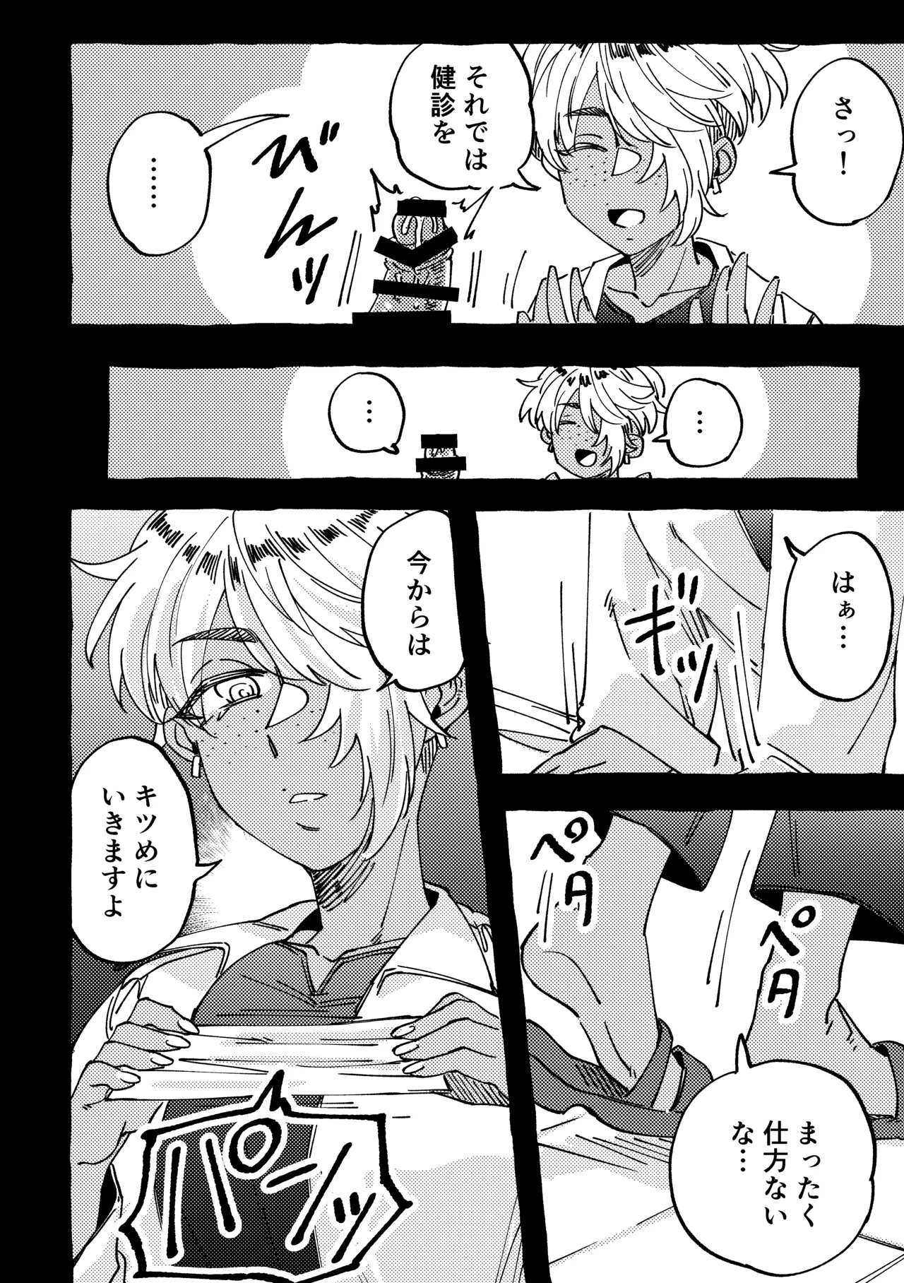 Mada Shokushinchuu desu yo? - Page 10