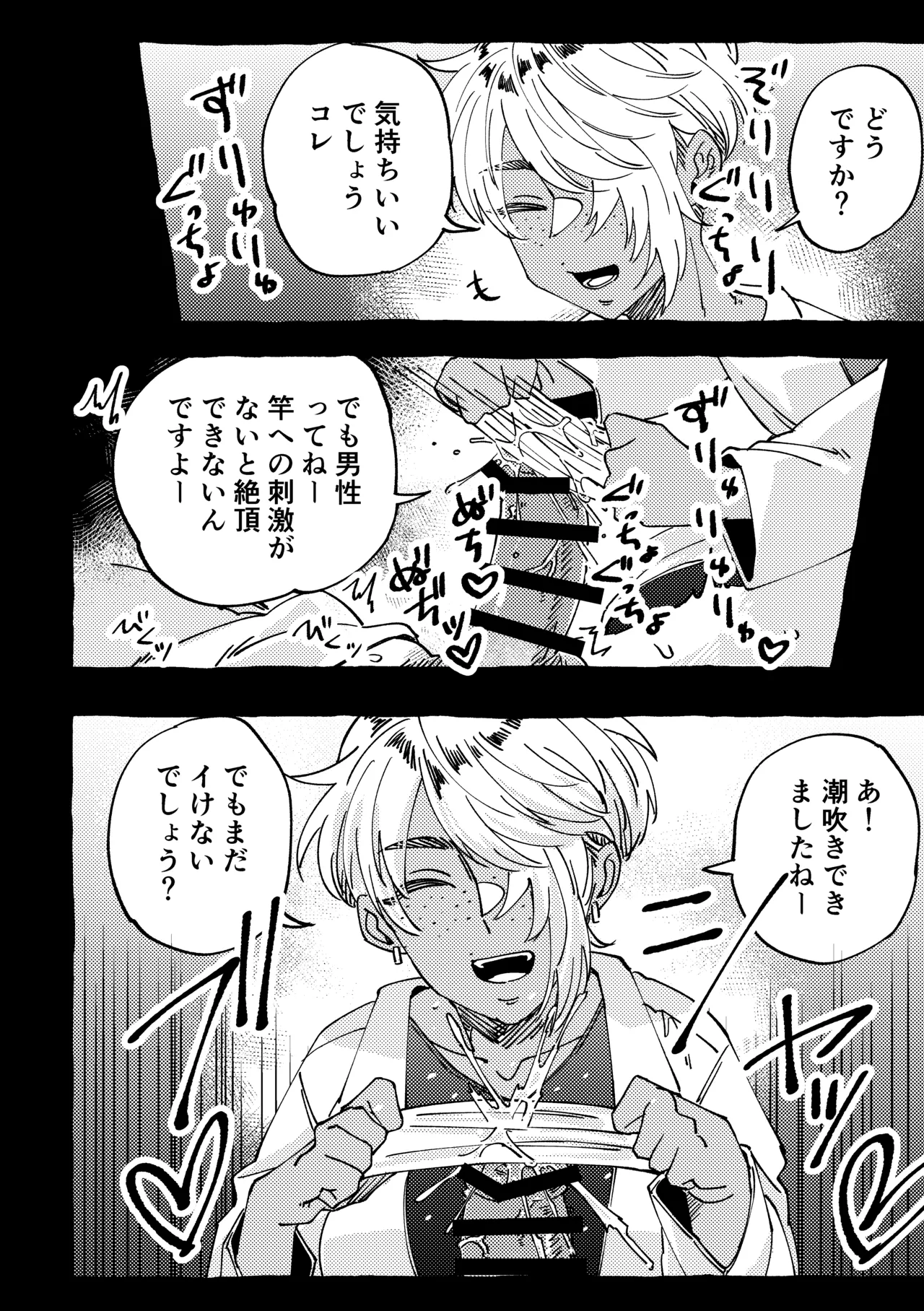 Mada Shokushinchuu desu yo? page 12 original parody - handjob freckles hentai manga - read online free