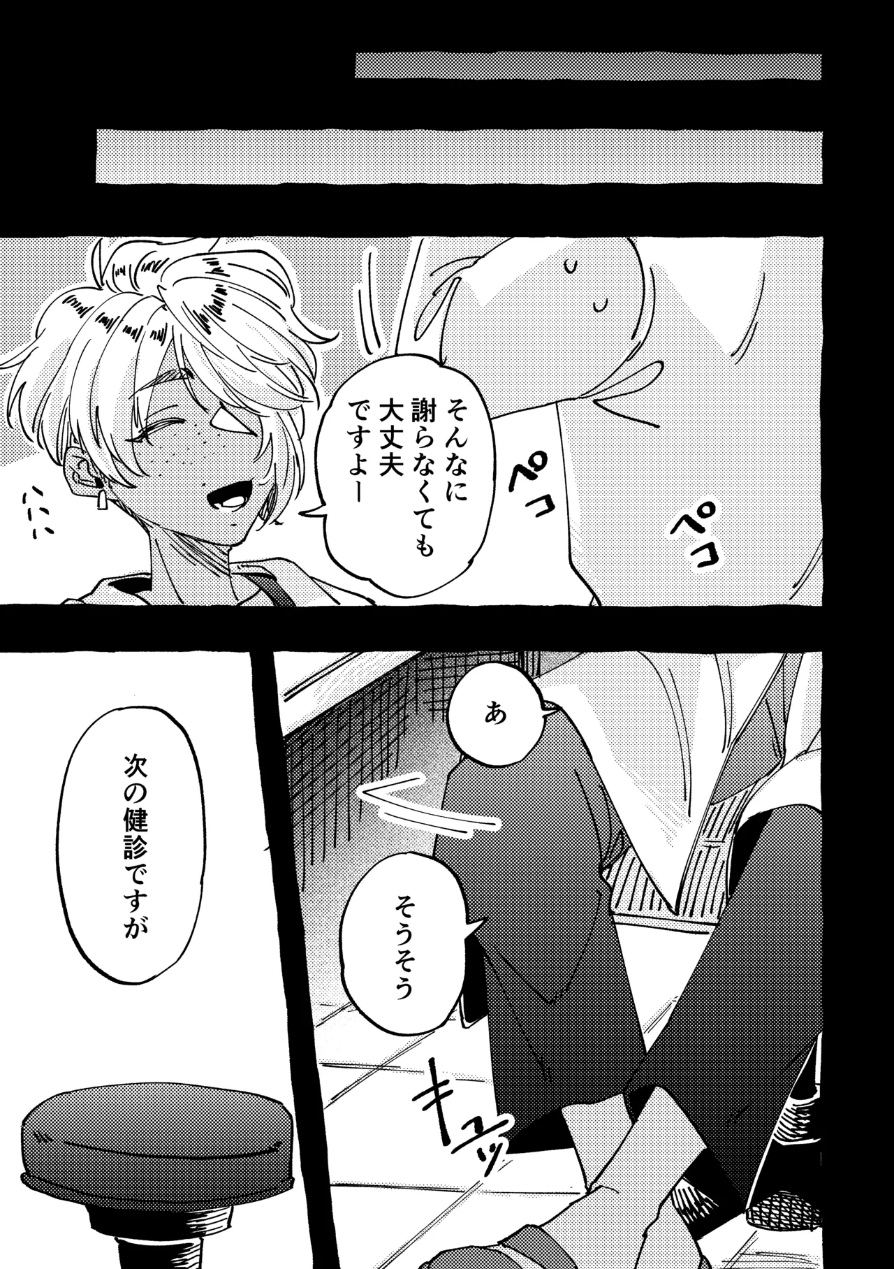 Mada Shokushinchuu desu yo? page 15 original parody - sole female sole male hentai manga - read online free