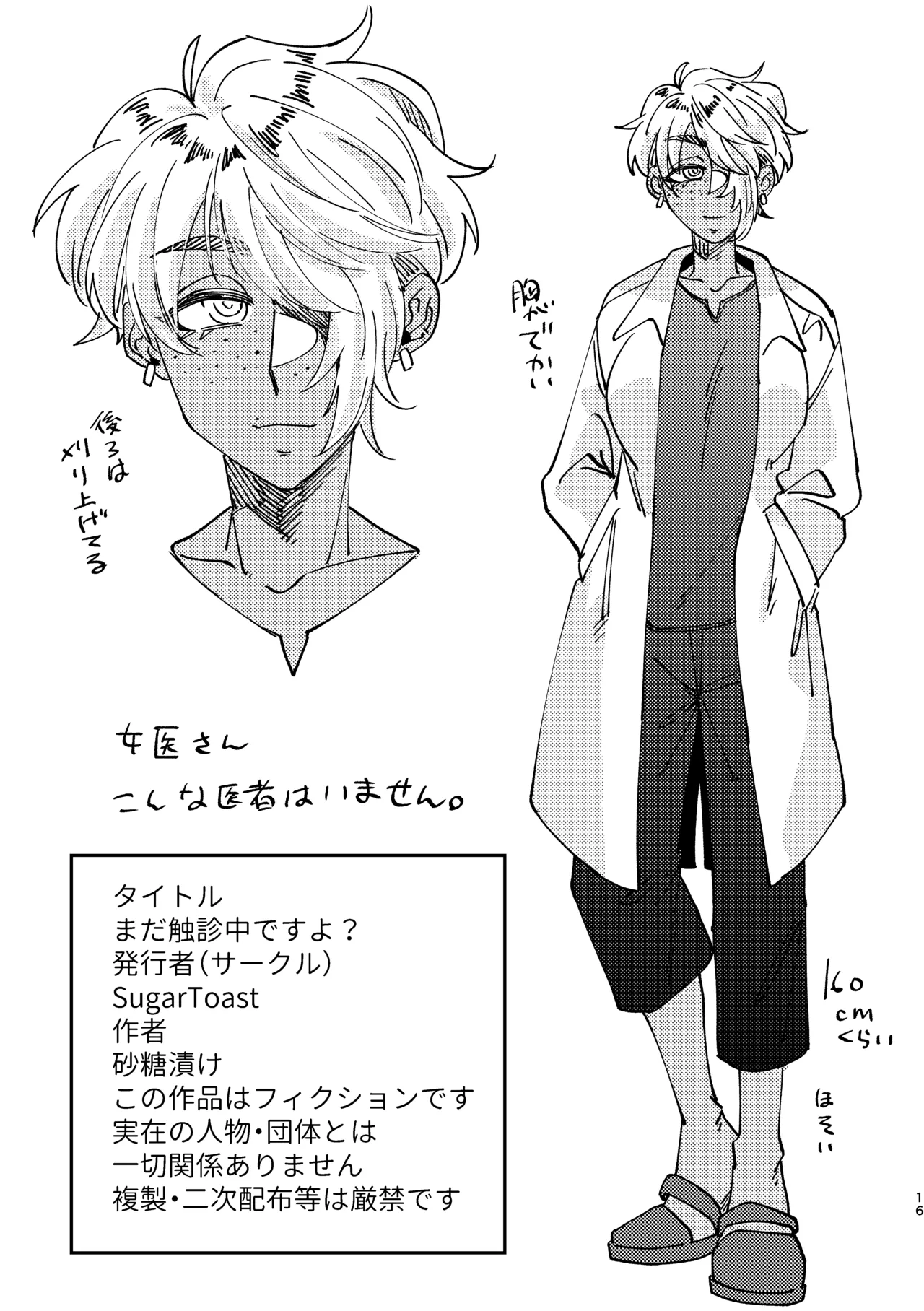 Mada Shokushinchuu desu yo? page 17 original parody - sole female sole male hentai manga - read online free