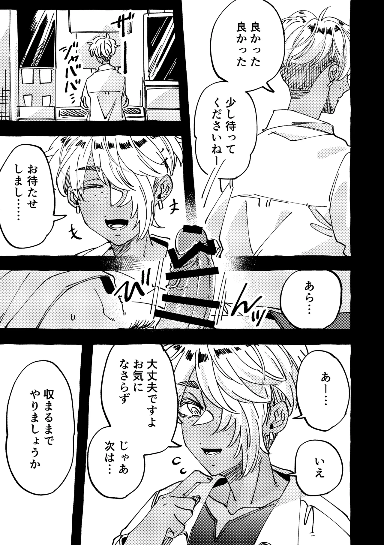 Mada Shokushinchuu desu yo? - Page 7