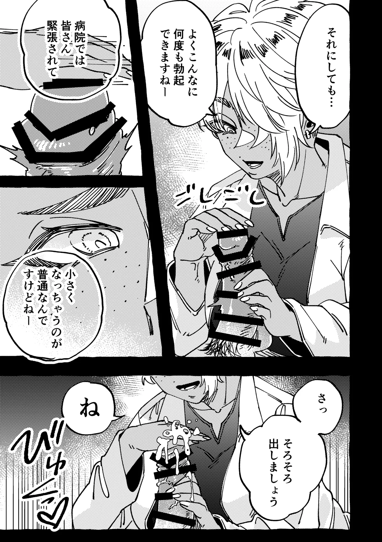 Mada Shokushinchuu desu yo? page 9 original parody - sole female sole male hentai manga - read online free