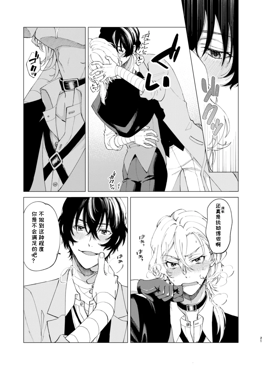 Kiss page 13 featuring chuya nakahara bungou stray dogs parody - rough translation kissing hentai manga - read online free