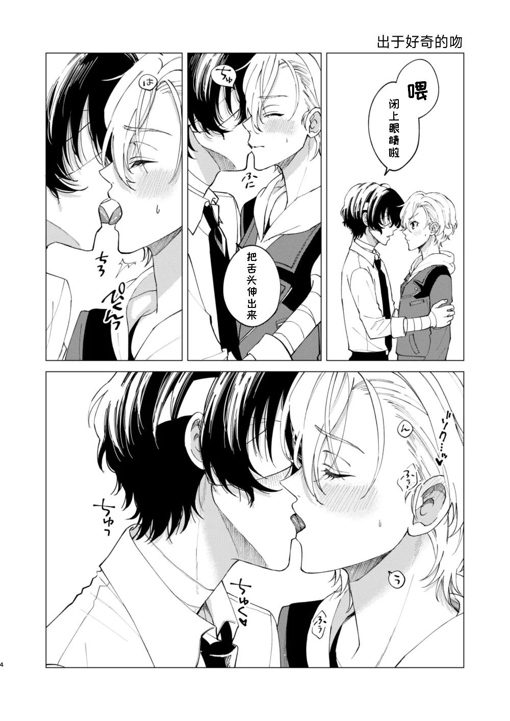 Kiss page 15 featuring chuya nakahara bungou stray dogs parody - rough translation kissing hentai manga - read online free