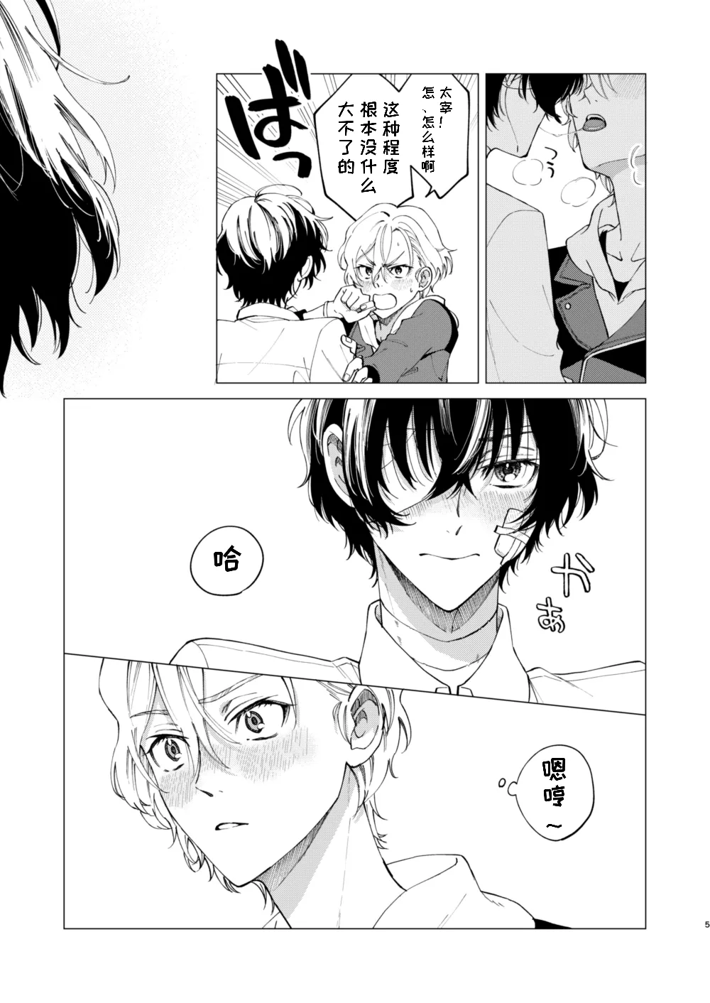 Kiss page 16 featuring chuya nakahara bungou stray dogs parody - rough translation kissing hentai manga - read online free