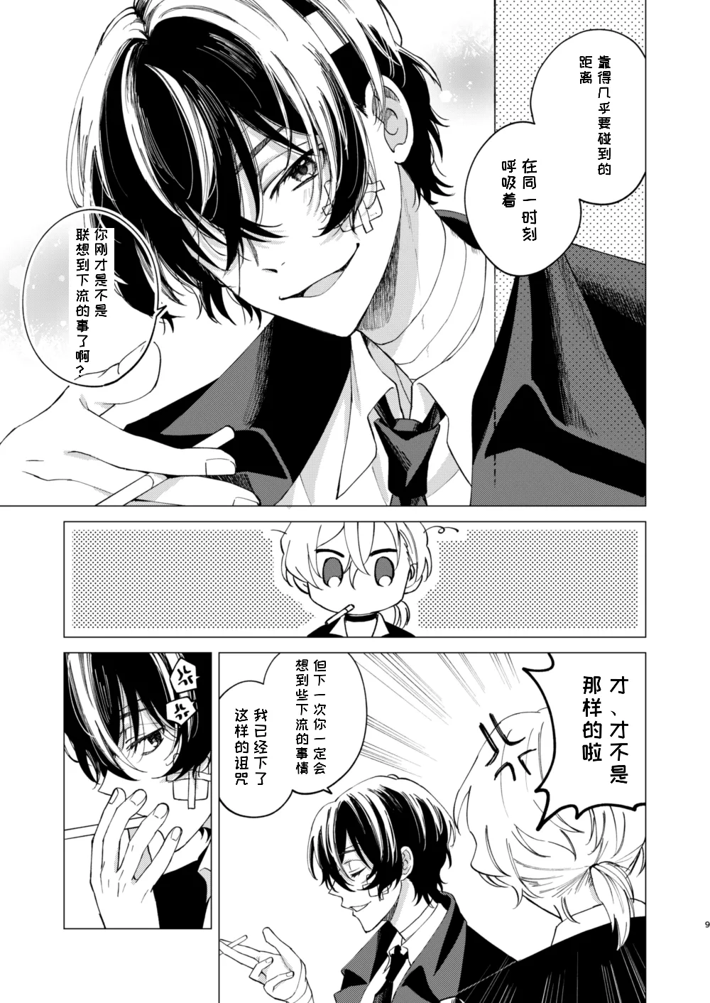Kiss page 20 featuring osamu dazai bungou stray dogs parody - kissing males only hentai manga - read online free