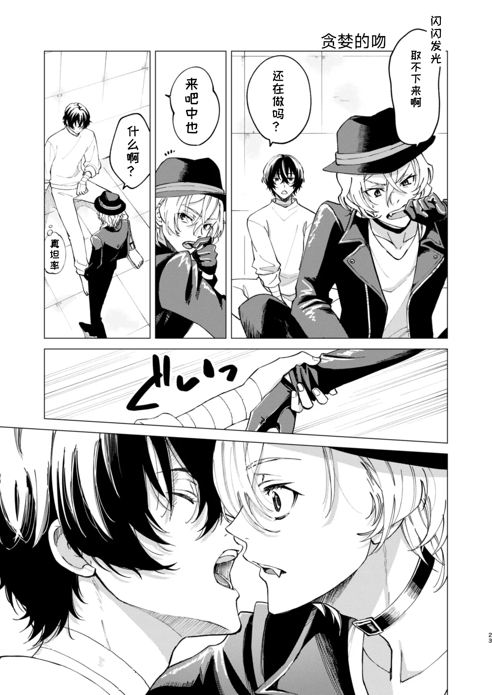 Kiss - Page 22