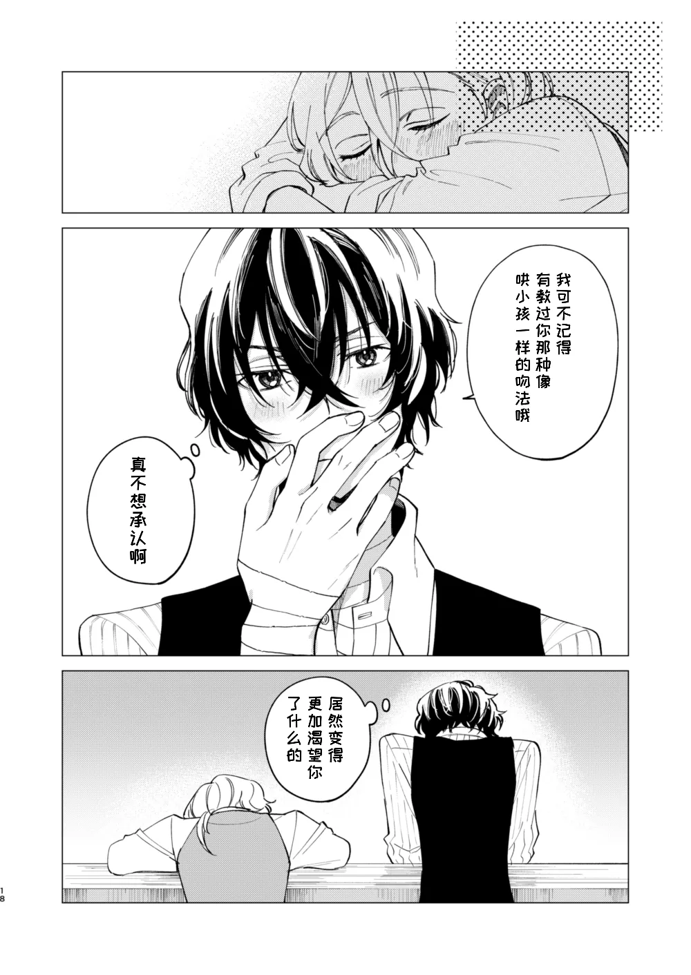 Kiss page 9 featuring chuya nakahara bungou stray dogs parody - rough translation kissing hentai manga - read online free