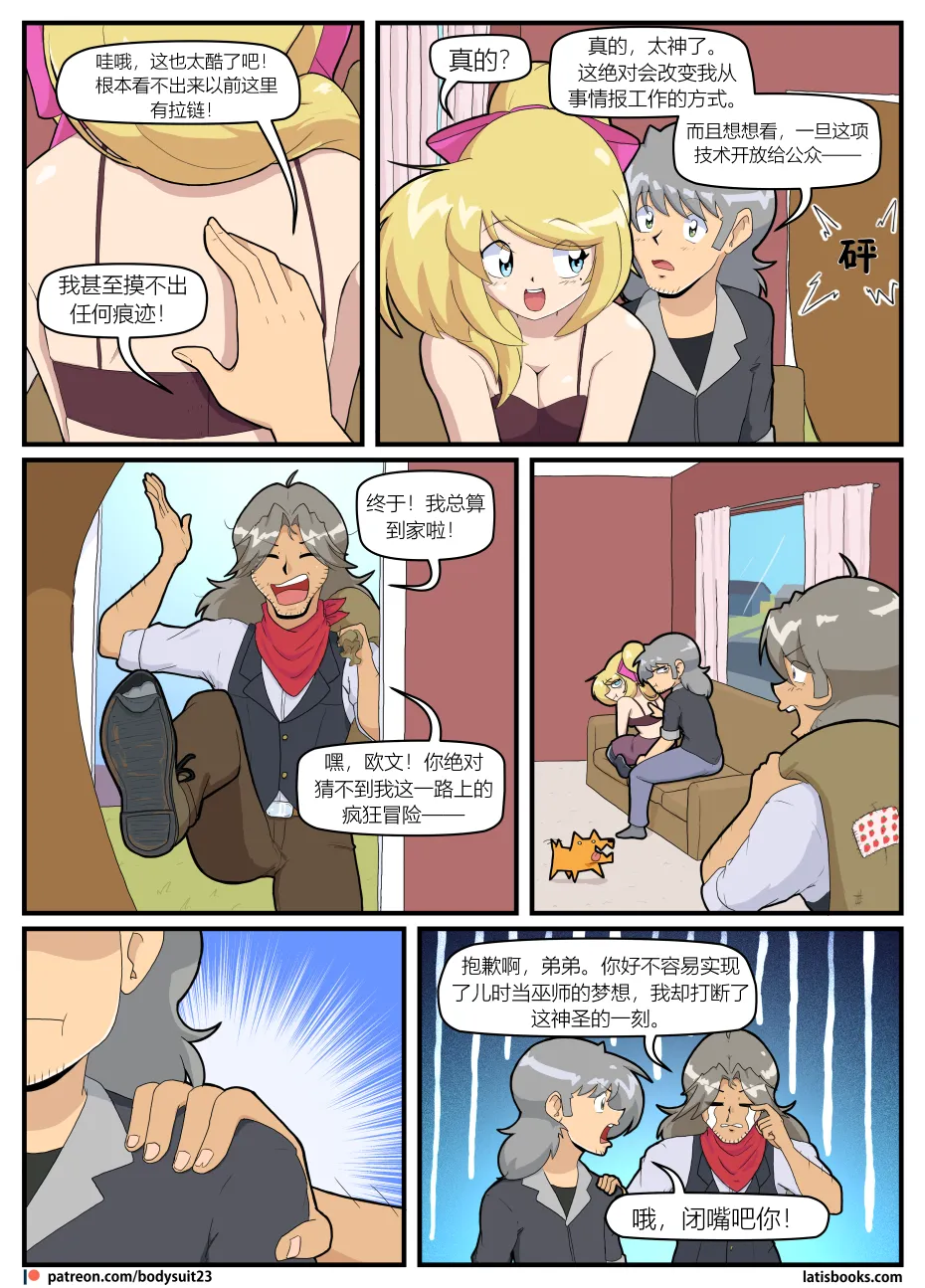 Bodysuit 23  Chapter 37 - Page 7