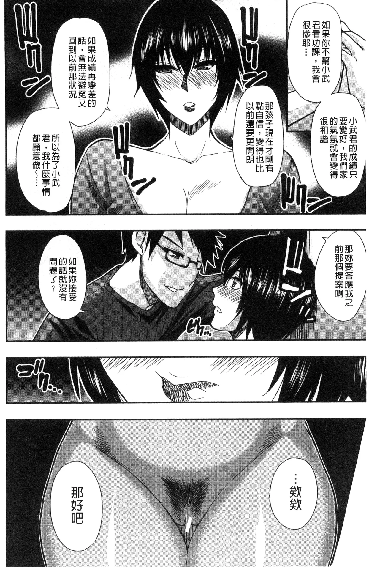 Osaekirenai kono Kimochi page 104 - nakadashi hairy hentai manga - read online free