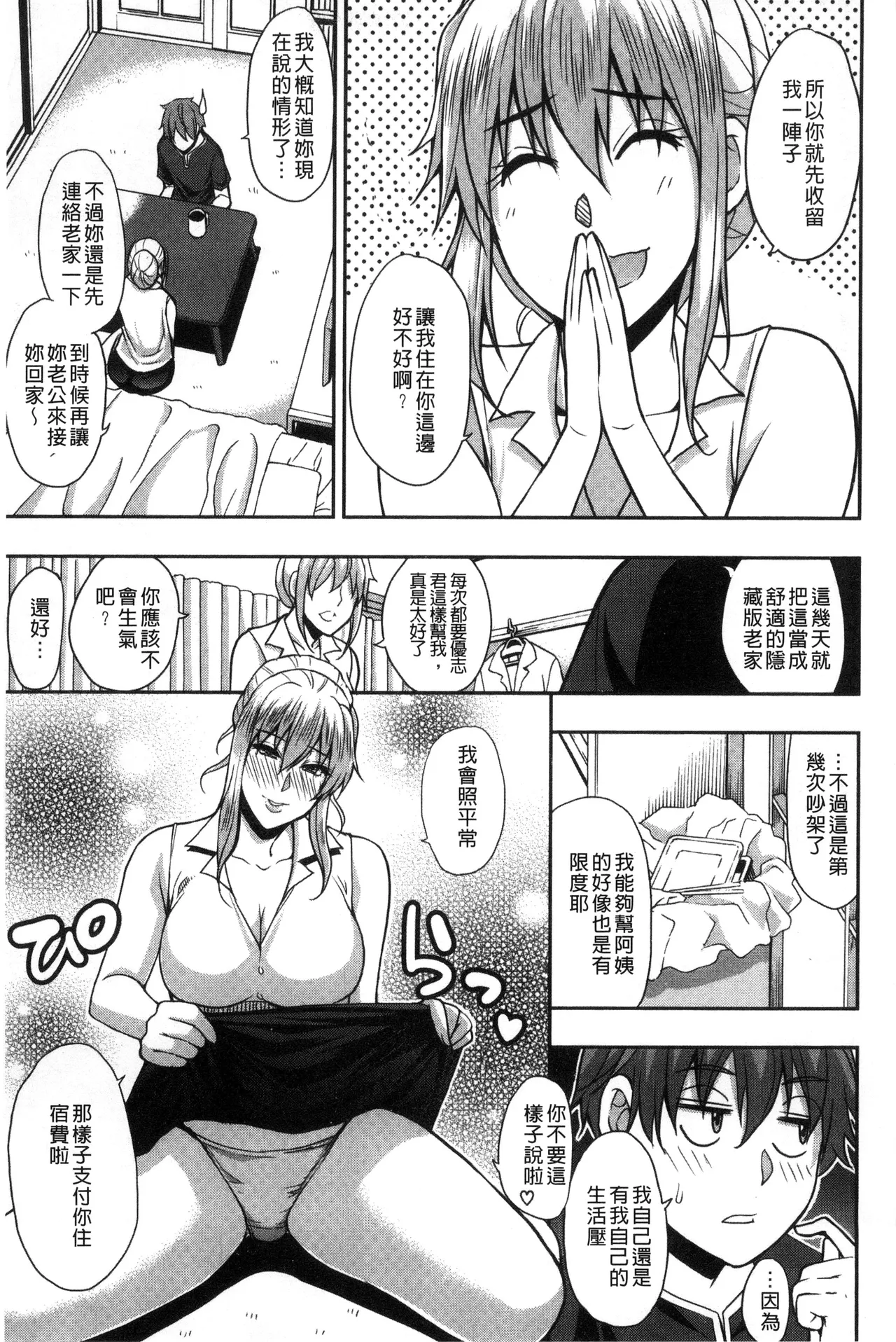 Osaekirenai kono Kimochi page 121 - nakadashi hairy hentai manga - read online free