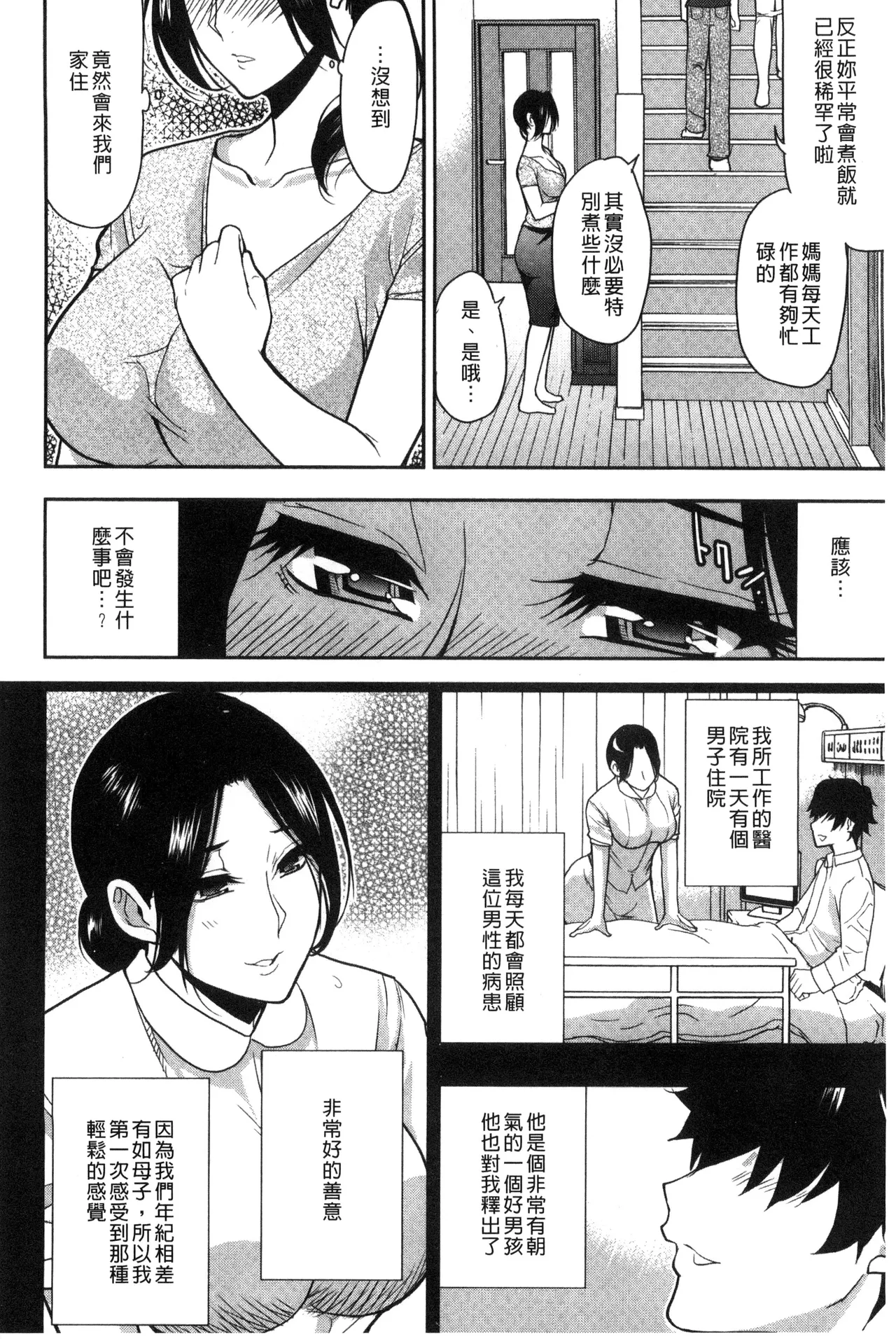 Osaekirenai kono Kimochi page 146 - milf big breasts hentai manga - read online free