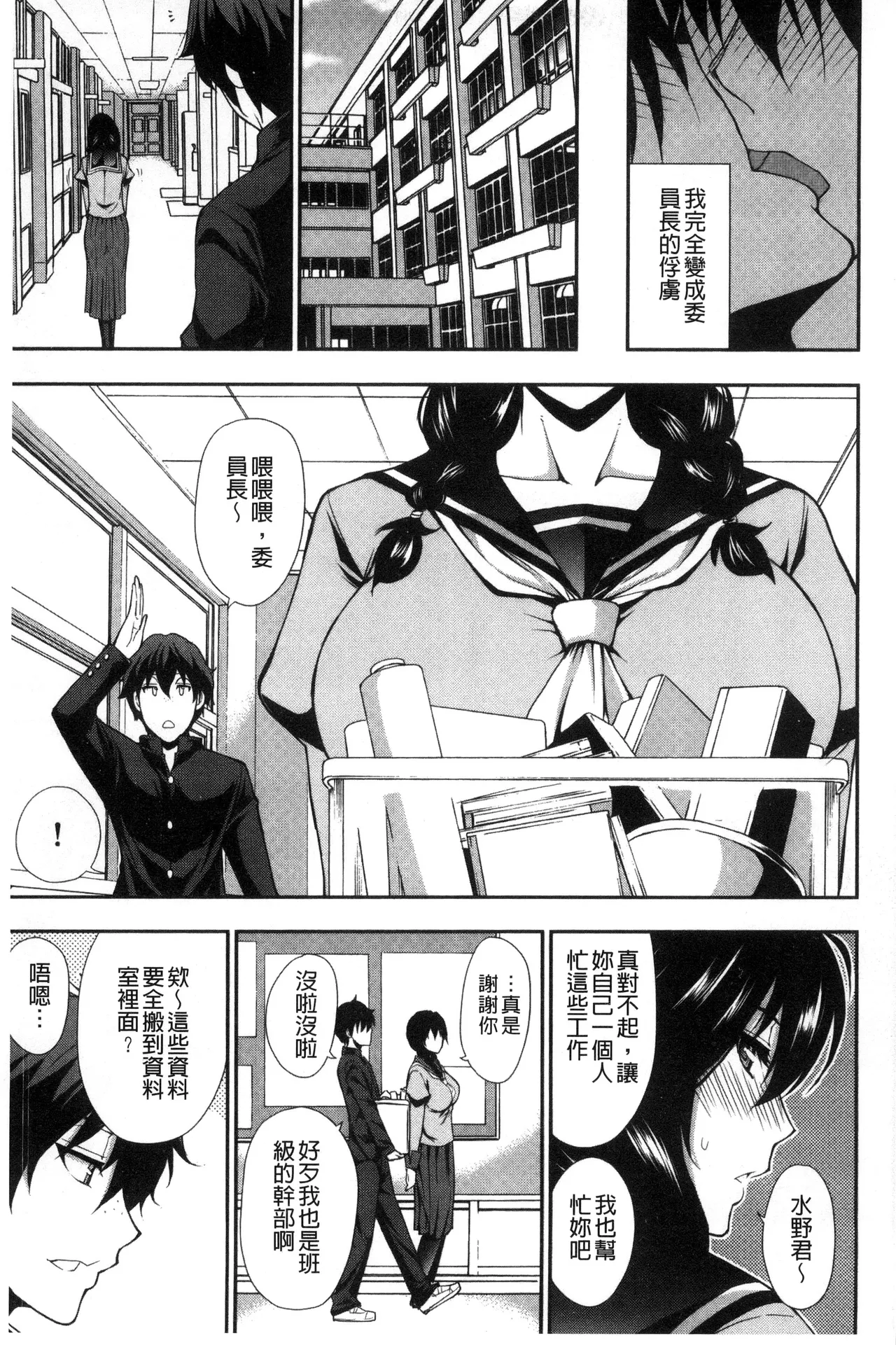 Osaekirenai kono Kimochi page 193 - milf big breasts hentai manga - read online free